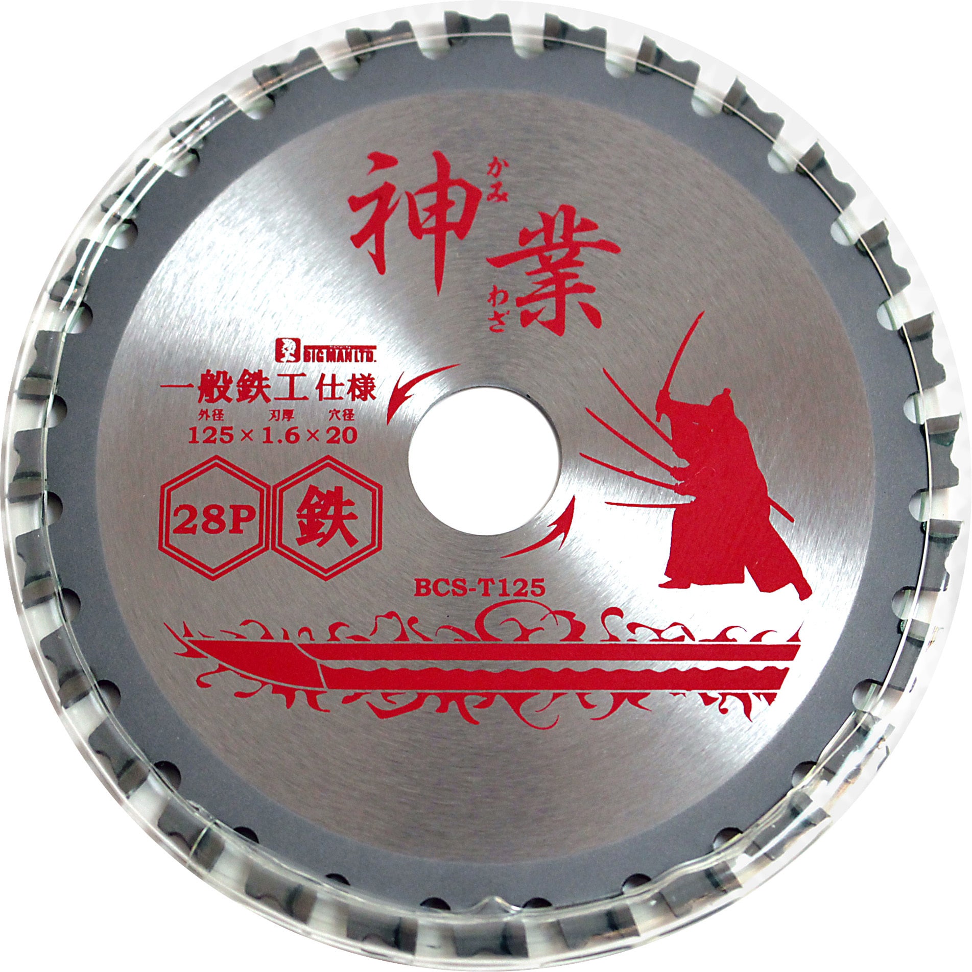BCS-T125 神業チップソー鉄工用 BIGMAN 直径125mm穴径20mm BCS-T125 神業チップソー鉄工用 BIGMAN 直径125mm穴径20mm