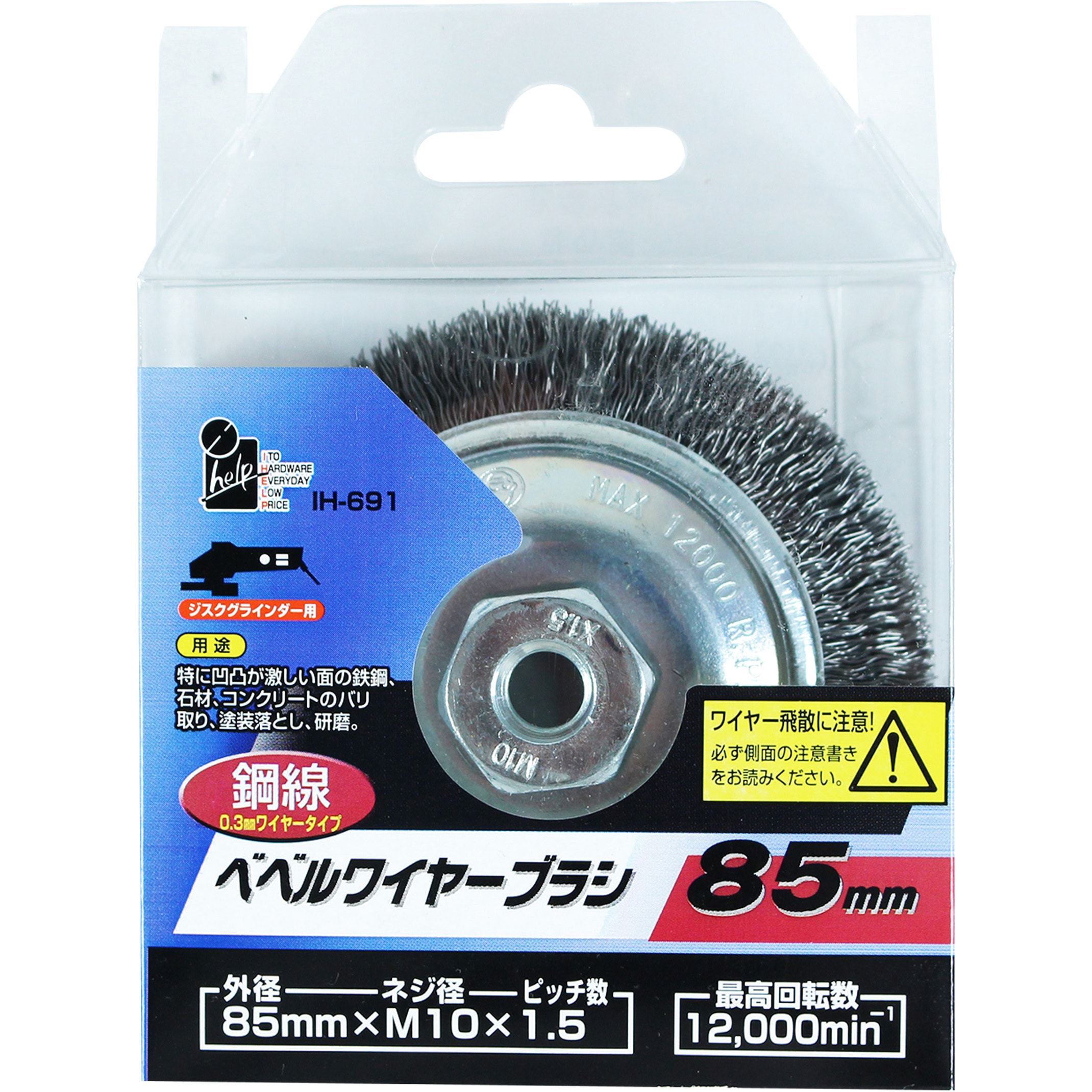 IH-691 ベベルワイヤーブラシ iHelp 1個 IH-691 - 【通販モノタロウ】