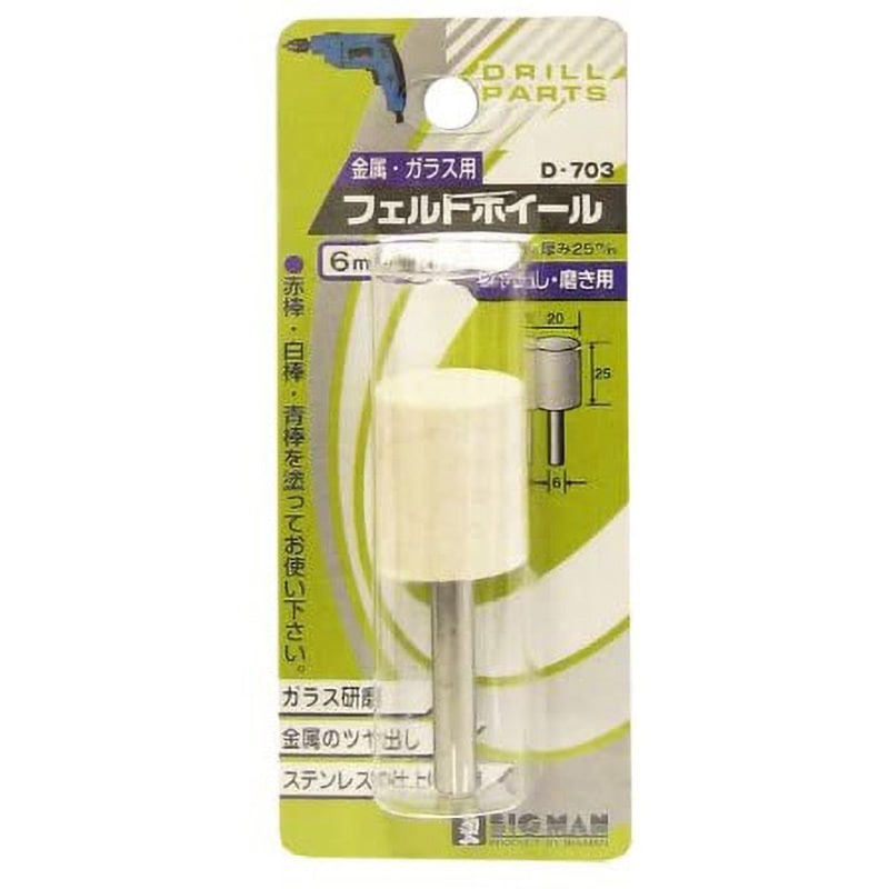 D-703 フェルトホイル 1個 BIGMAN(ビッグマン) 【通販モノタロウ】