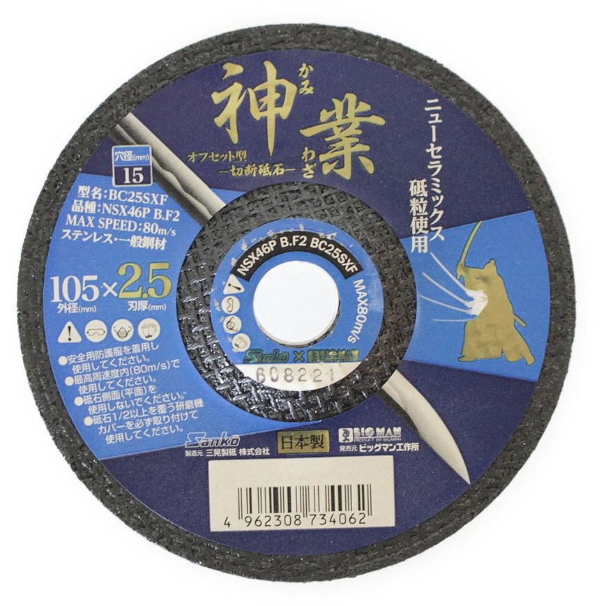 IF5ZA36 ZA砥粒オフセット砥石 iHelp 鉄・ステンレス用 粒度36 1