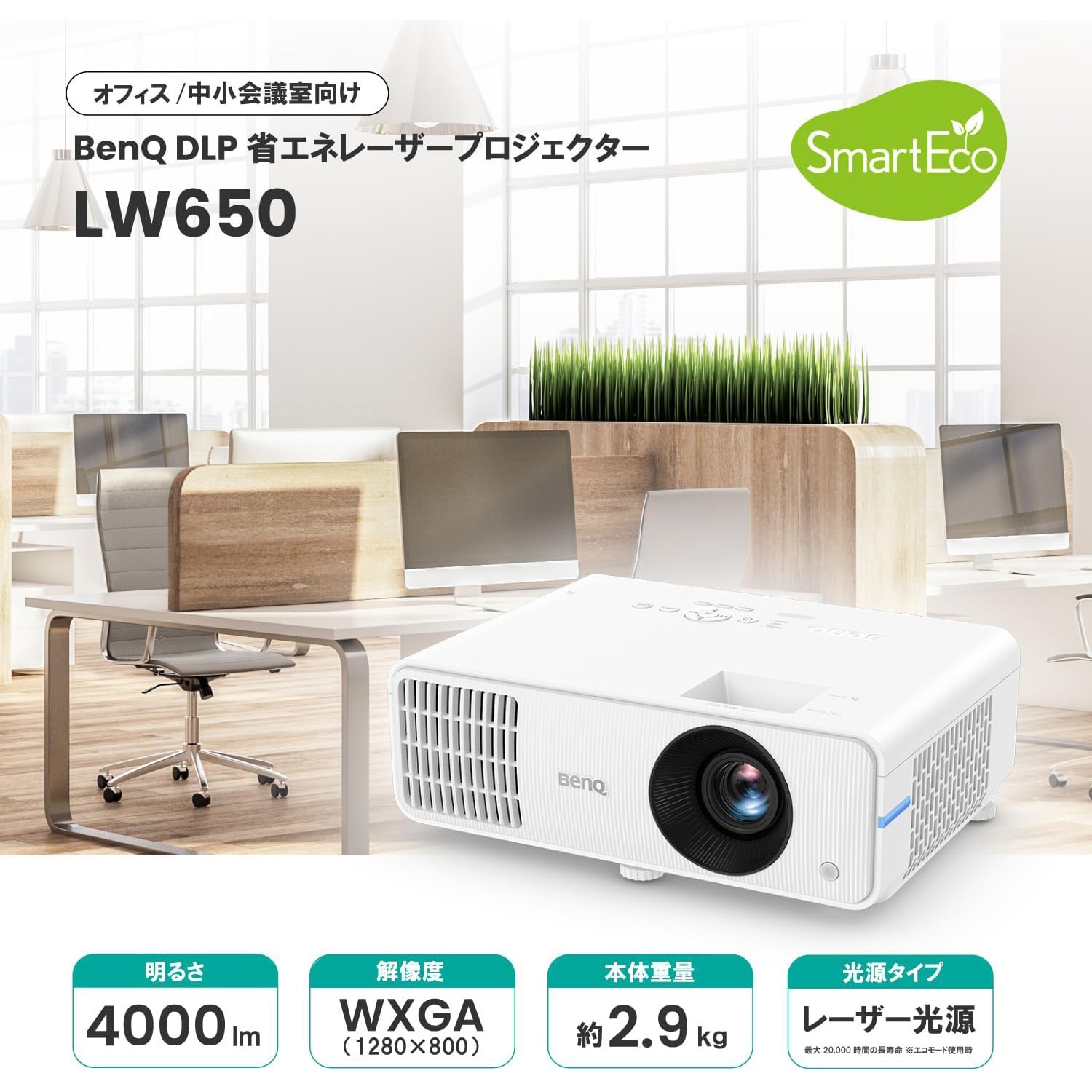 LED PROJECTOR プロジェクター　高画質 LW650 DLPプロジェクター WXGA(1280x800) 4000ANSIルーメン/レーザー