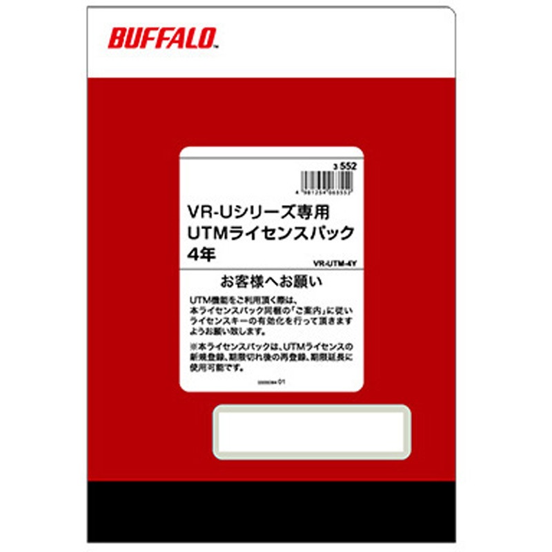 VR-UTM-4Y VR-Uシリーズ専用 UTMライセンス BUFFALO(バッファロー) 4年仕様