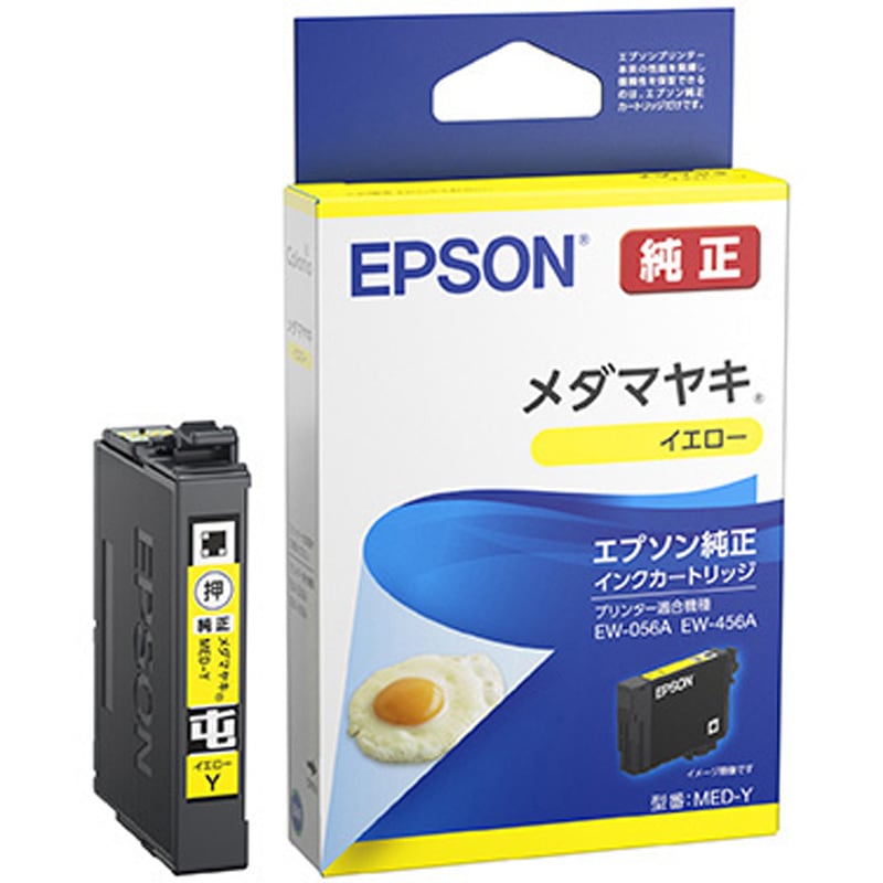 EPSON インクカートリッジ イエロー ブラック MED-Y インクカートリッジ/メダマヤキ(イエロー) 1台 EPSON 【通販
