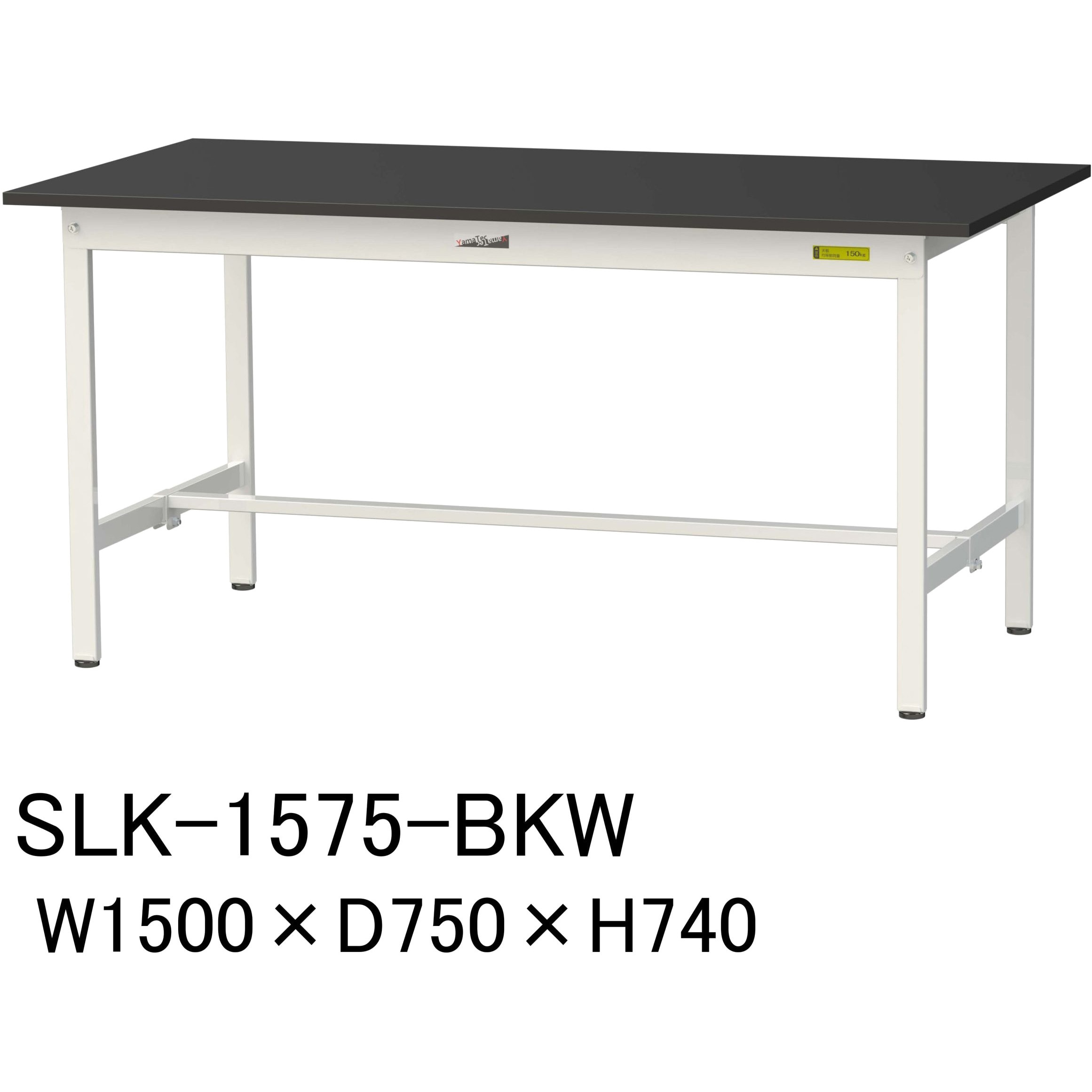 SLK-1575-BKW 実験用軽量作業台/固定式_高耐薬品ケミテクト天板_ワークテーブルLABシリーズ_実験用ラボテーブル 1台 山金工業 【通販モノタロウ】
