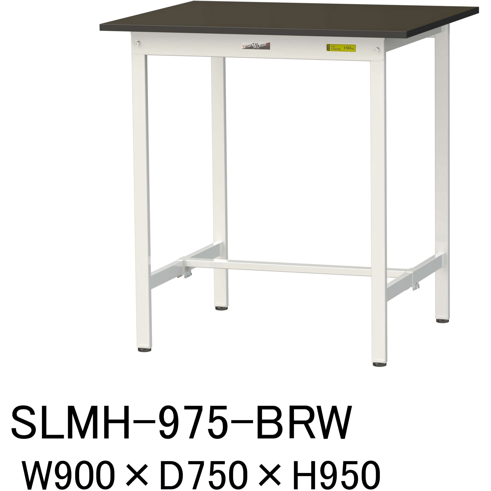 SLMH-975-BRW 実験用軽量作業台/固定式_指紋レスメラミン天板_ワークテーブルLABシリーズ_実験用ラボテーブル 1台 山金工業 【通販モノタロウ】