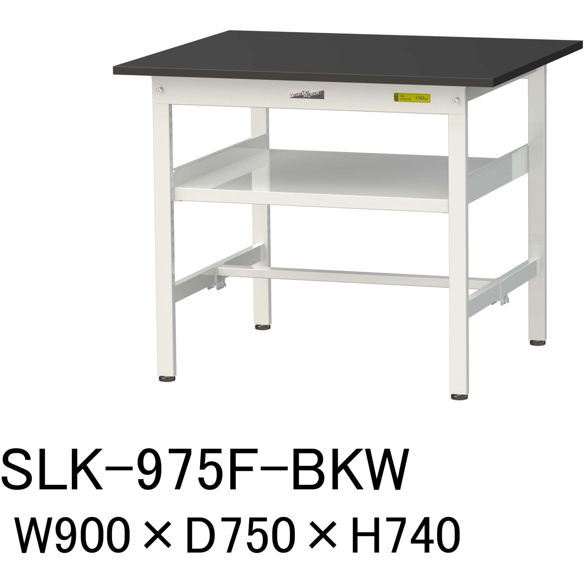 SLK-975F-BKW 実験用軽量作業台/固定式_高耐薬品ケミテクト天板_中間棚付き_ワークテーブルLABシリーズ_実験用ラボテーブル 1台 山金工業 【通販モノタロウ】 31,762円