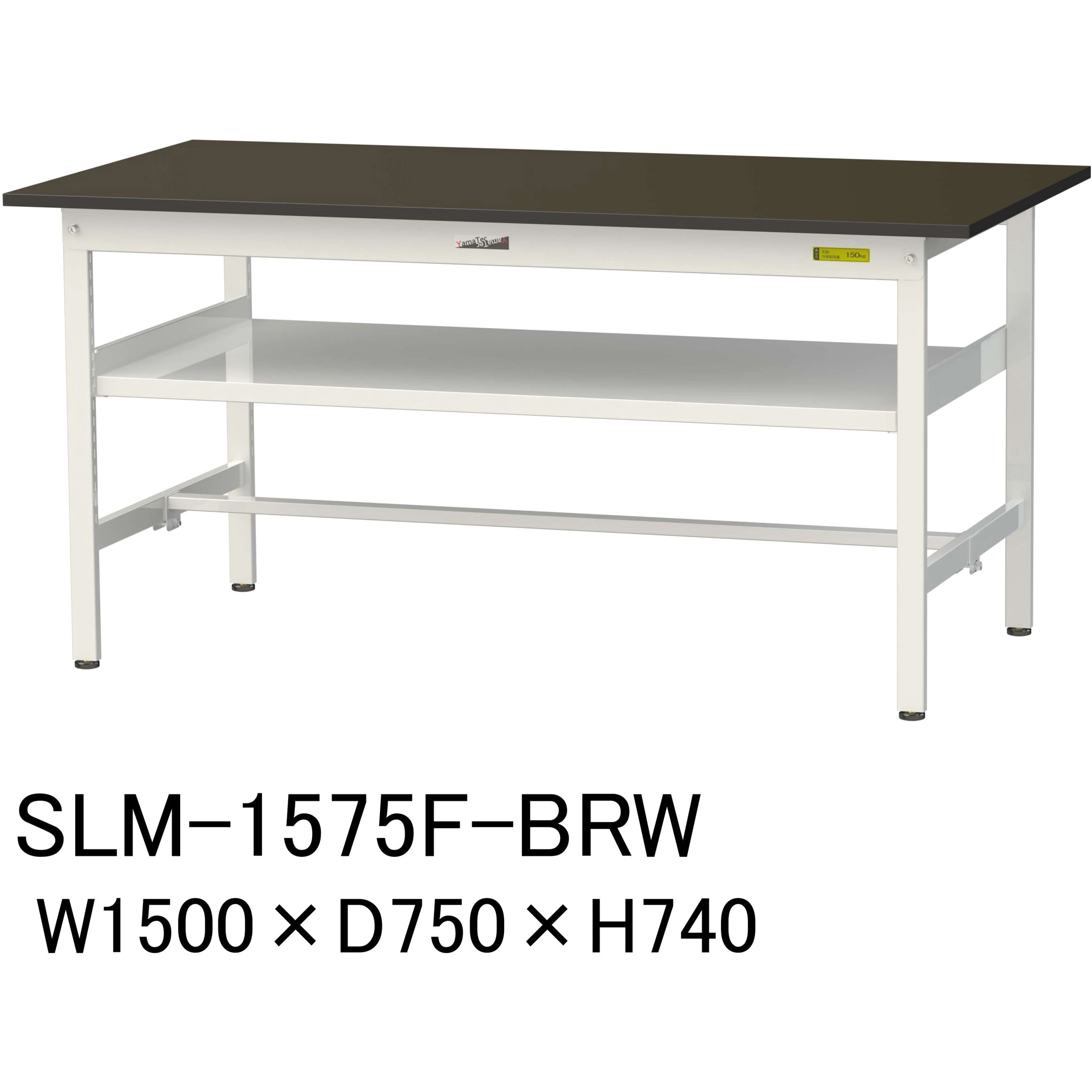 SLM-1575F-BRW 実験用軽量作業台/固定式_指紋レスメラミン天板_中間棚付き_ワークテーブルLABシリーズ_実験用ラボテーブル 1台 山金工業 【通販モノタロウ】 38,987円