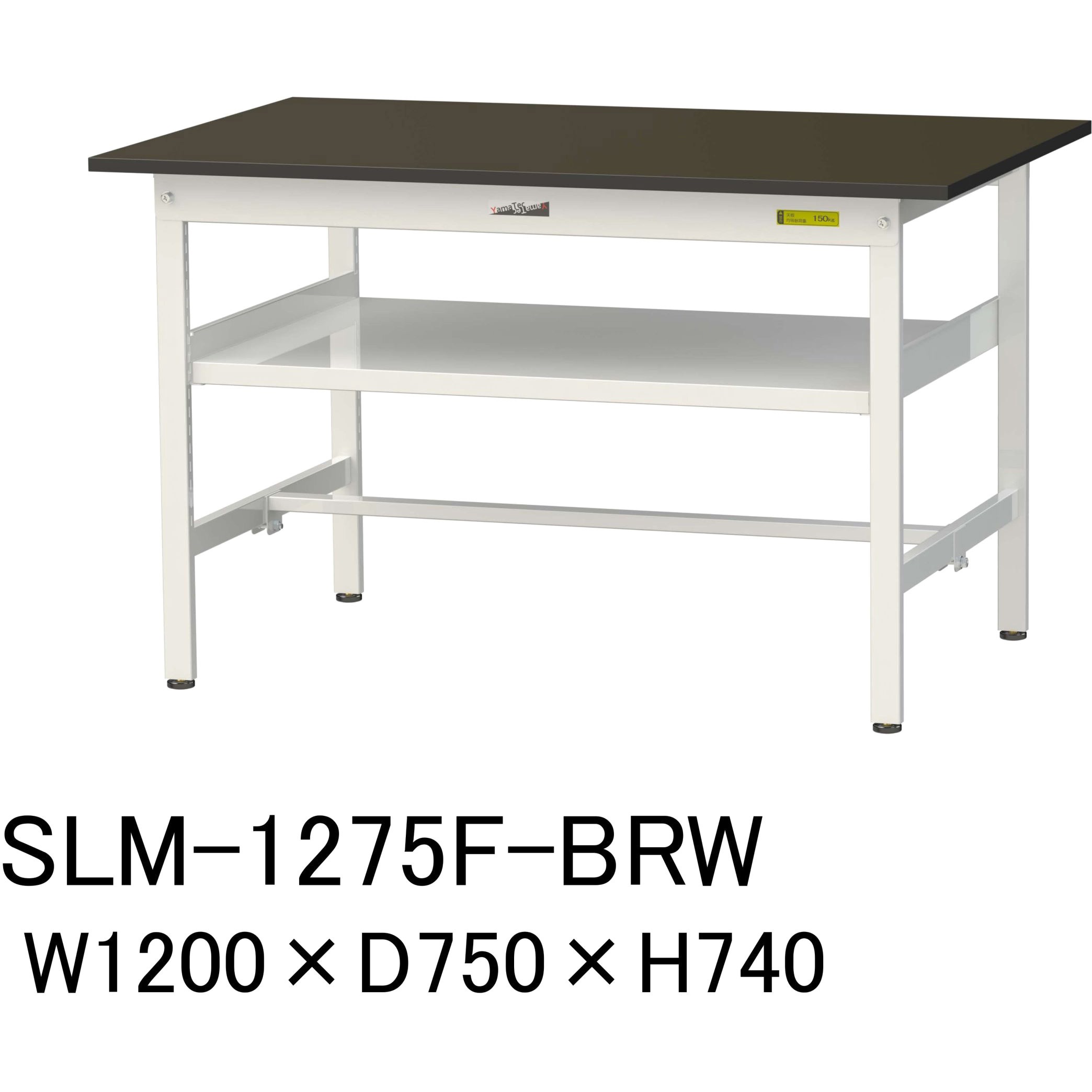 SLM-1275F-BRW 実験用軽量作業台/固定式_指紋レスメラミン天板_中間棚付き_ワークテーブルLABシリーズ_実験用ラボテーブル 1台 山金工業 【通販モノタロウ】