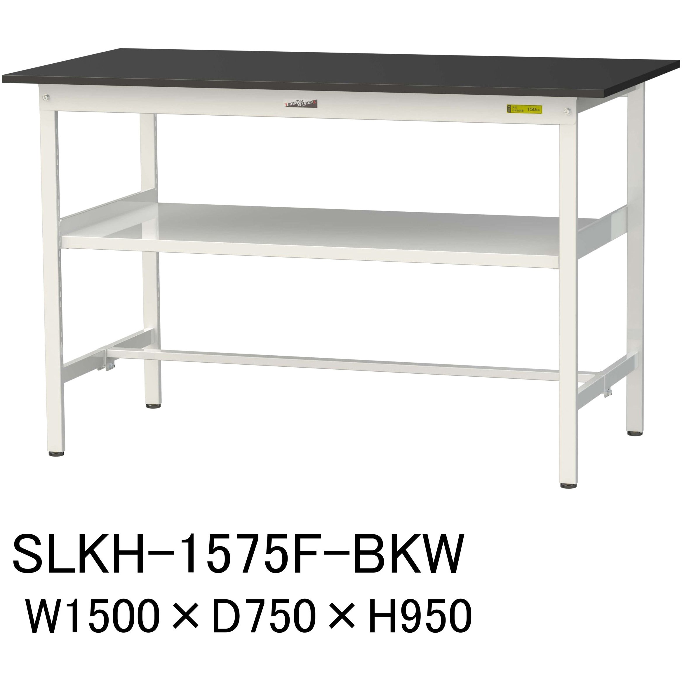 SLKH-1575F-BKW 実験用軽量作業台/固定式_高耐薬品ケミテクト天板_中間棚付き_ワークテーブルLABシリーズ_実験用ラボテーブル 1台 山金工業 【通販モノタロウ】