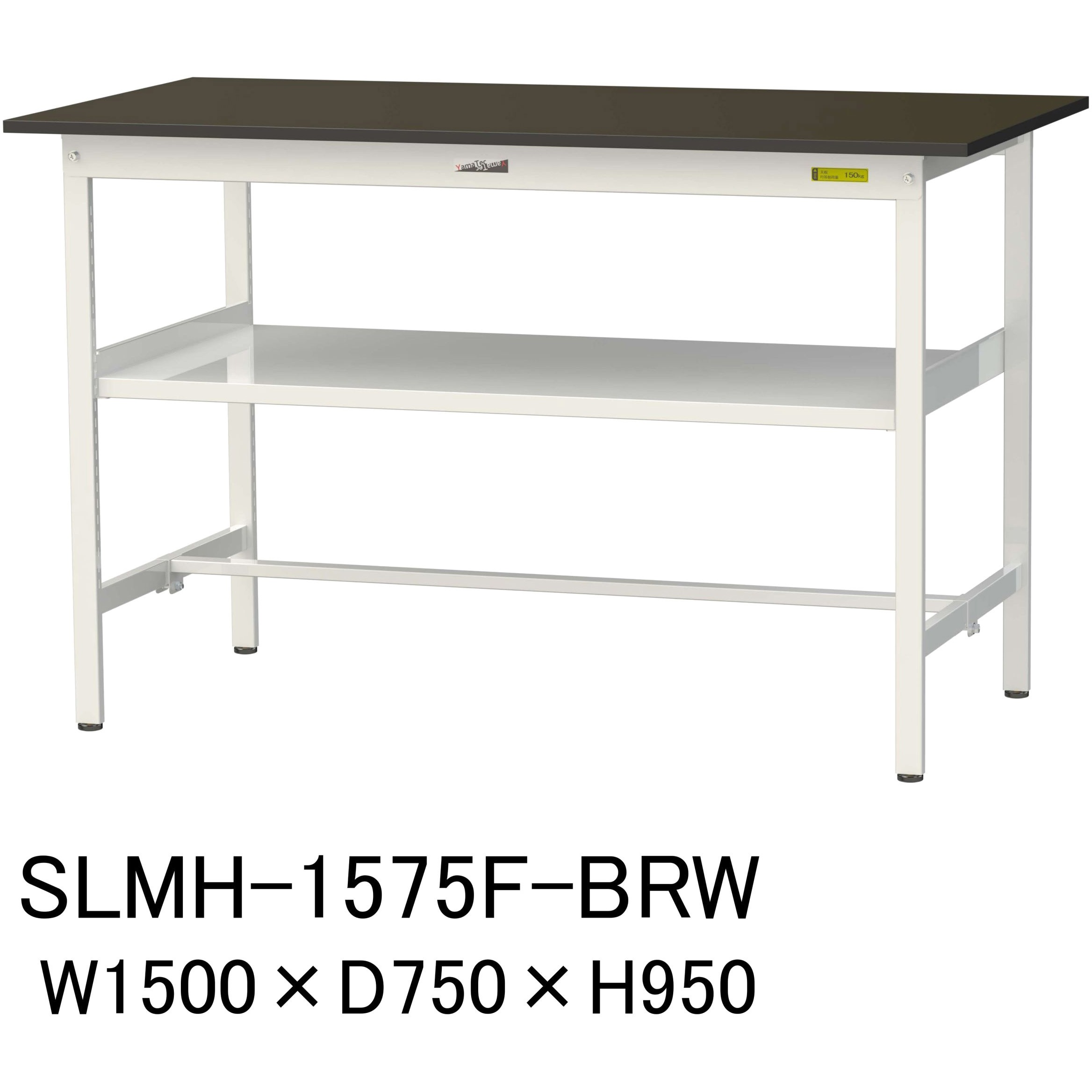 SLMH-1575F-BRW 実験用軽量作業台/固定式_指紋レスメラミン天板_中間棚付き_ワークテーブルLABシリーズ_実験用ラボテーブル 1台 山金工業 【通販モノタロウ】 42,887円