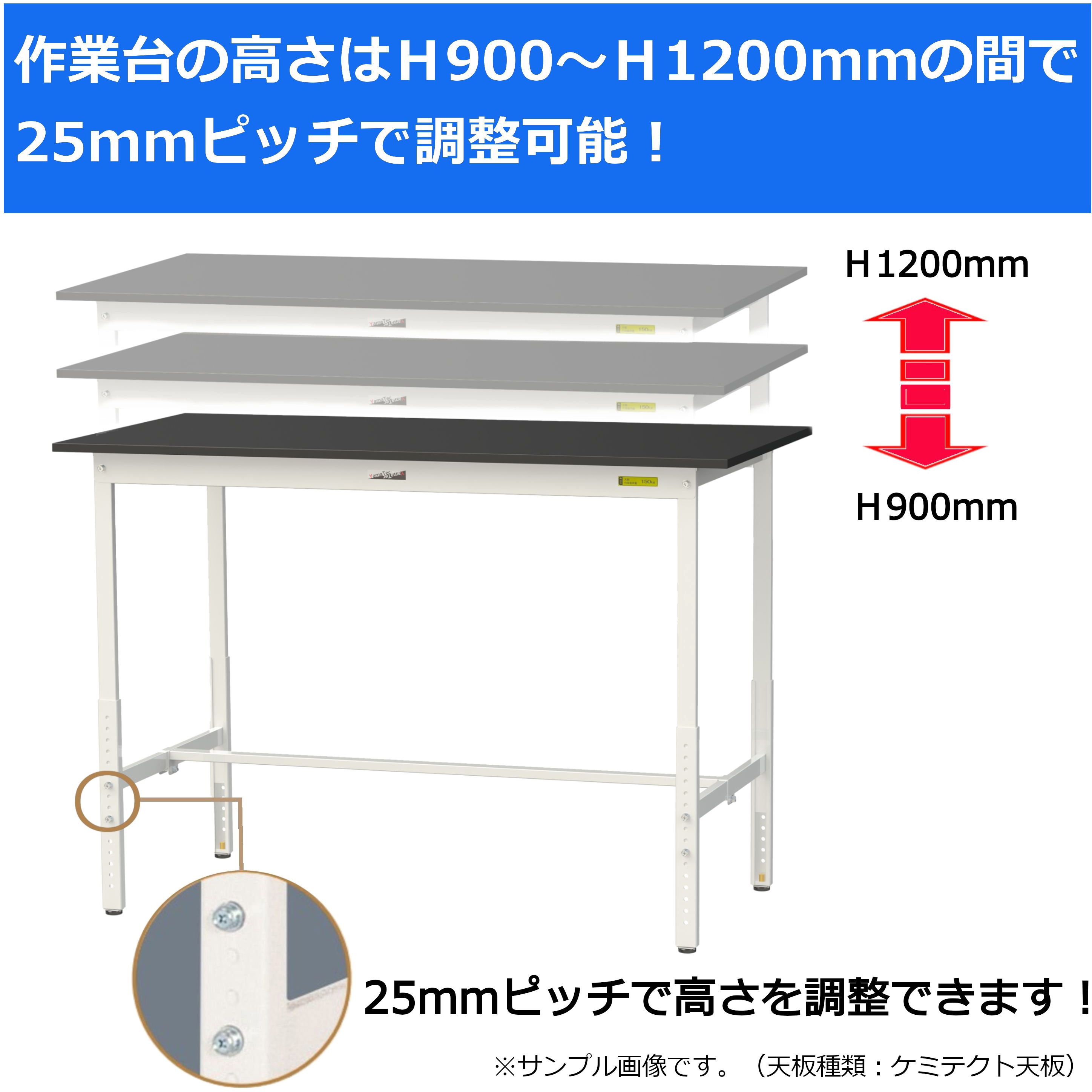 SLKAH-1275TT-BKW 実験用軽量作業台/高さ調整_高耐薬品ケミテクト天板_