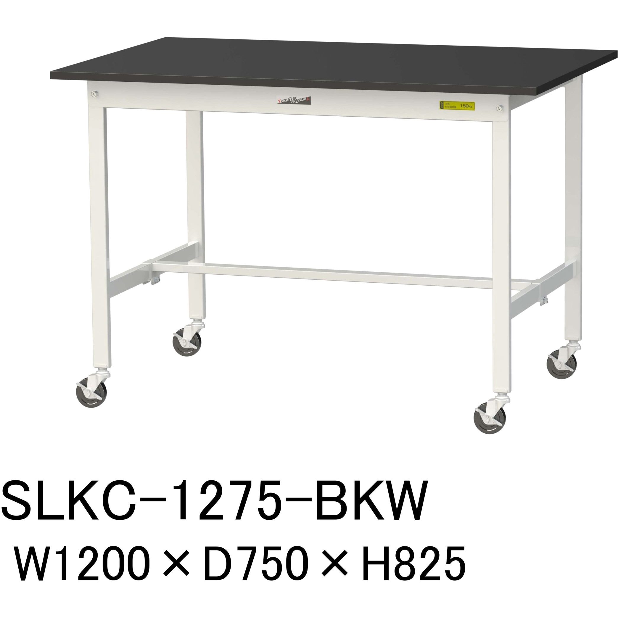 SLKC-1275-BKW 実験用軽量作業台/キャスター付き_高耐薬品ケミテクト天板_ワークテーブルLABシリーズ_実験用ラボテーブル 1台 山金工業 【通販モノタロウ】 29,237円