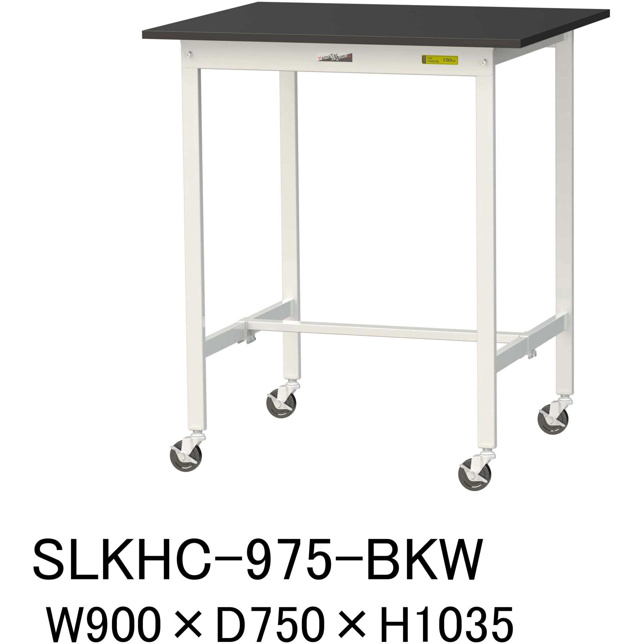 SLKHC-975-BKW 実験用軽量作業台/キャスター付き_高耐薬品ケミテクト天板_ワークテーブルLABシリーズ_実験用ラボテーブル 1台 山金工業 【通販モノタロウ】