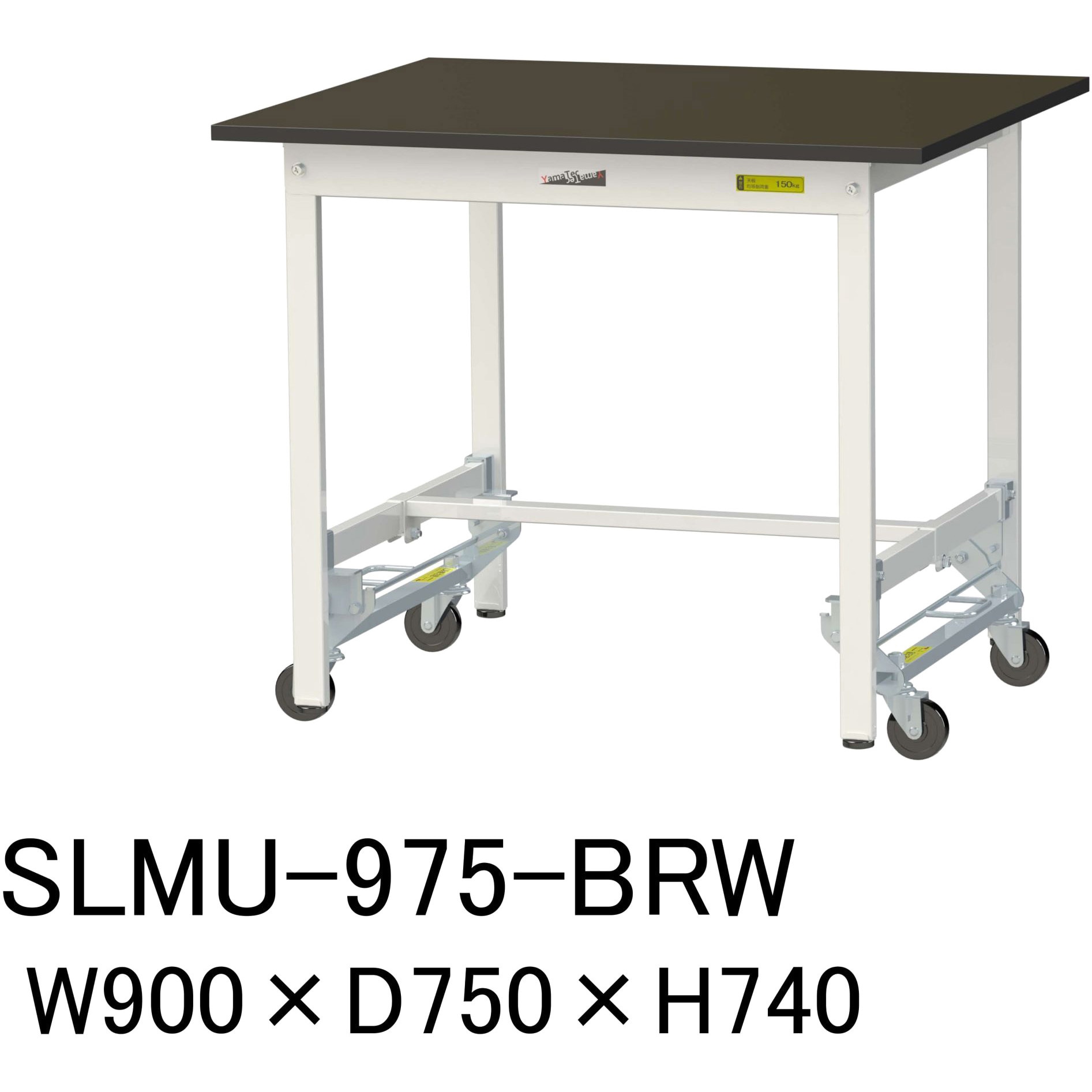 SLMU-975-BRW 実験用軽量作業台/ワンタッチキャスター付き_指紋レスメラミン天板_ワークテーブルLABシリーズ_実験用ラボテーブル 1台 山金工業 【通販モノタロウ】