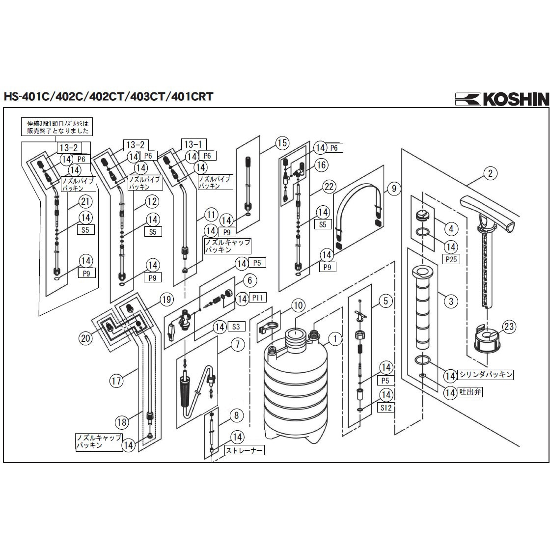 HS-401C4リットルタンク 蓄圧式噴霧器 HS-401C/402C/402CT/403CT/401CRT-AAA-2 部品 1個 工進  【通販モノタロウ】