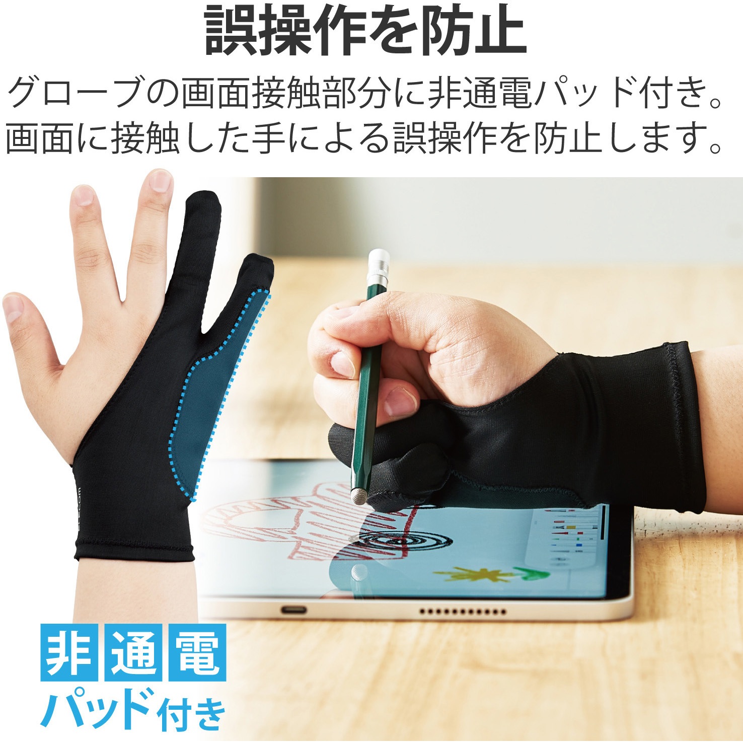 TB-GV3KMBK タブレット用 グローブ 誤作動防止パッド 子供用 第5指長