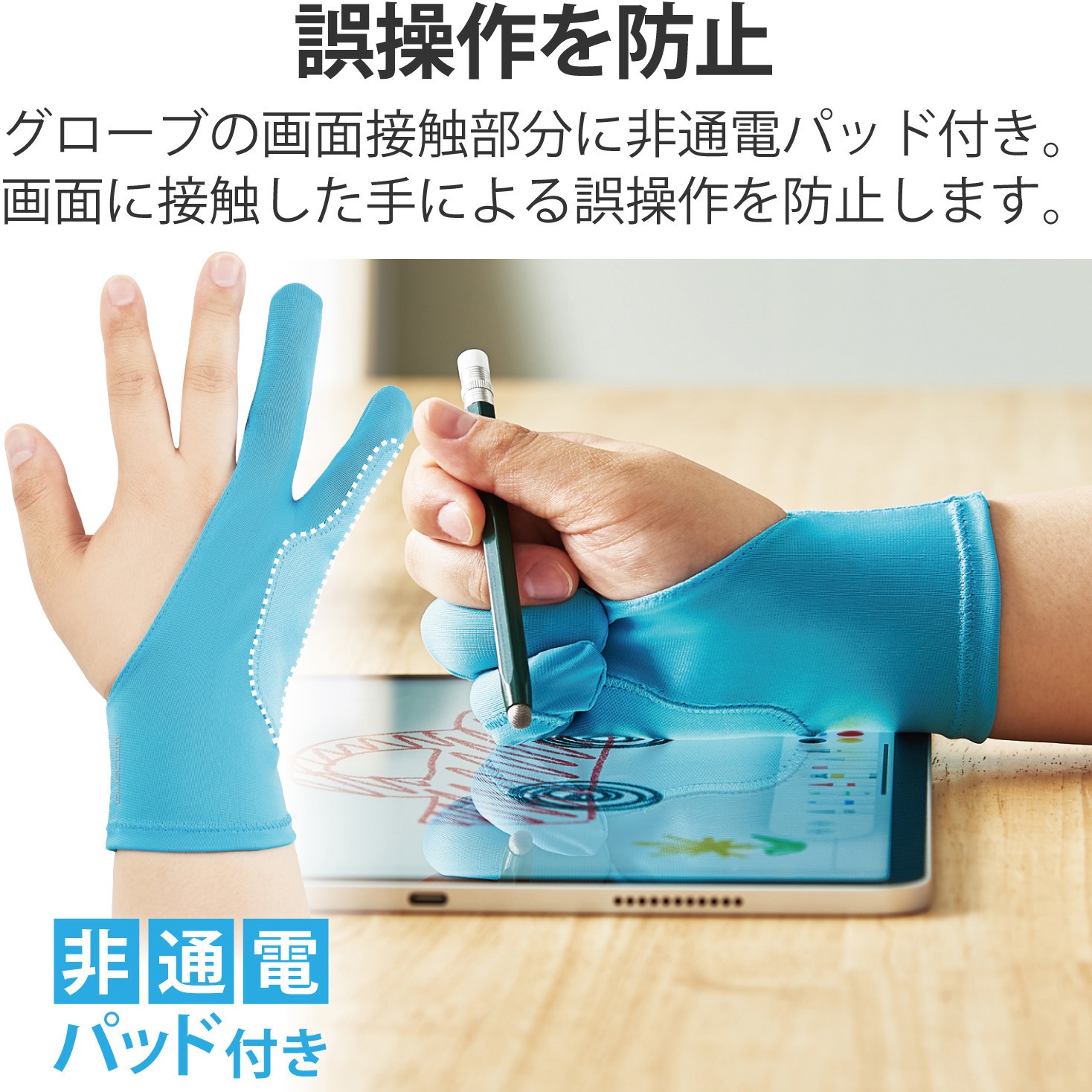 TB-GV3KMBU タブレット用 グローブ 誤作動防止パッド 子供用 第5