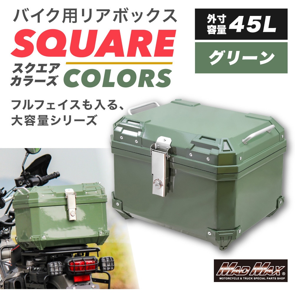 バイク用品 45l バイク リアボックス 薄型 リアボックス 約45L