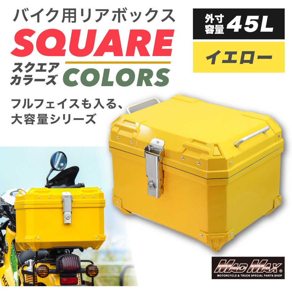MM18-A45L-YE オートバイ用 リアボックス THE SQUARE COLORS(ザ
