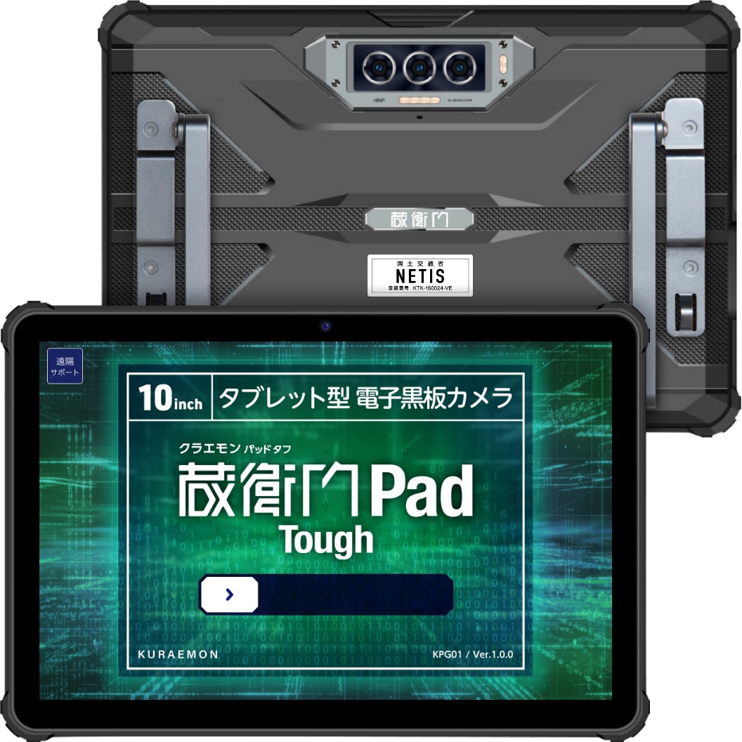KPG01 蔵衛門Pad Tough (MediaTek Dimensity 720/4GB/256GB/Android 13/10.36型/SIMスロット:あり/Wi-Fi・LTE対応) ルクレ ディスプレイ10.1インチ Gorilla Glass 5