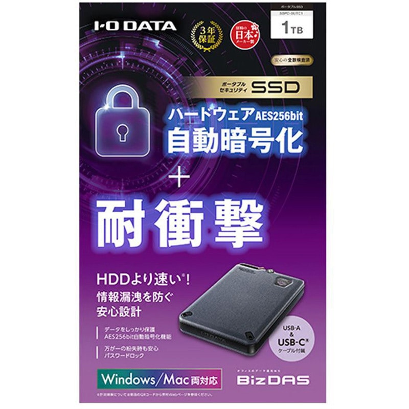 ハードウェア自動暗号化対応 セキュリティポータブルSSD I ・O DATA