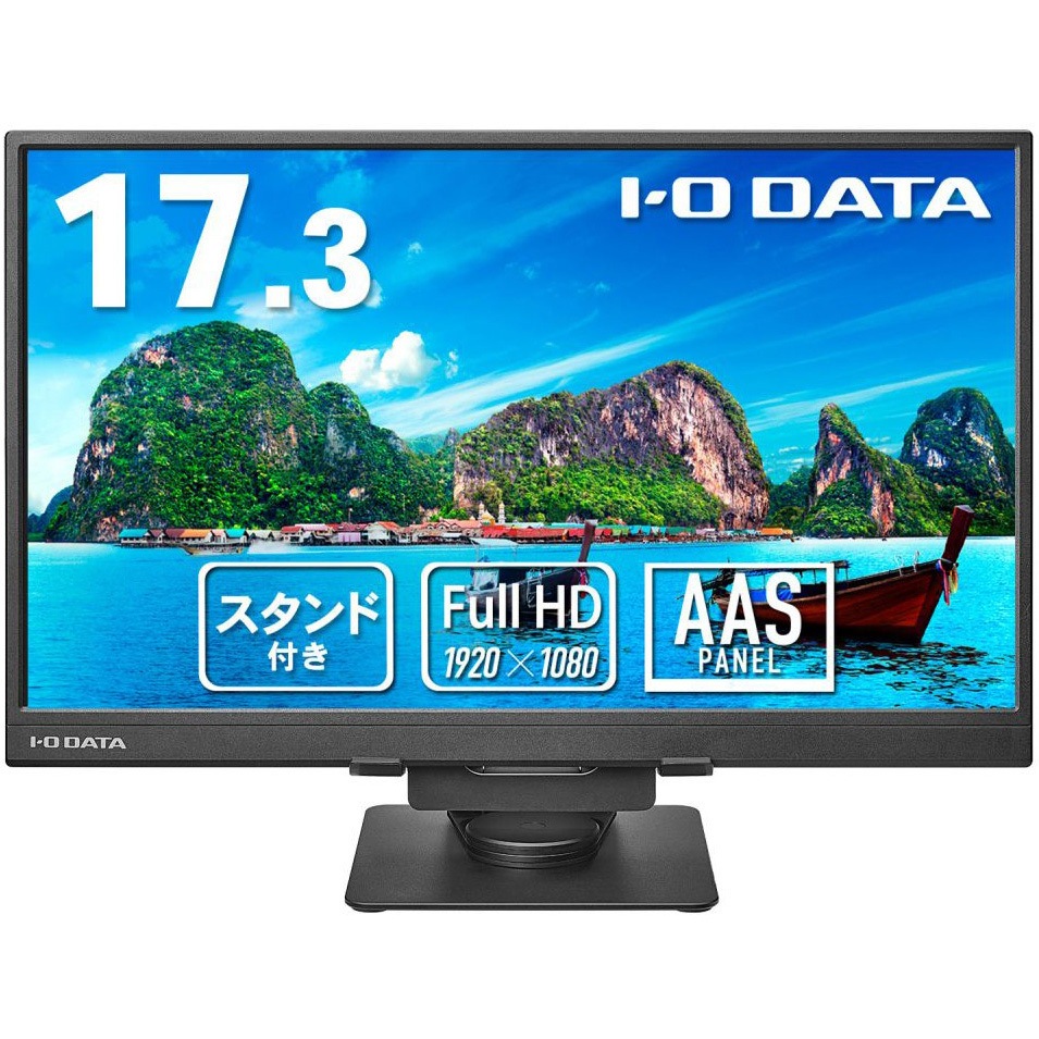 LCD-YC172A-FX モバイルディスプレイ 17.3型/1920×1080/HDMI(ミニ)、USB Type-C(DisplayPort Alt Mode)/ブラック/スピーカー：なし/高さ・角度調整・回転対応のスタンドセット 1台 I ・O DATA(アイ・オー・データ) 【通販モノタロウ】