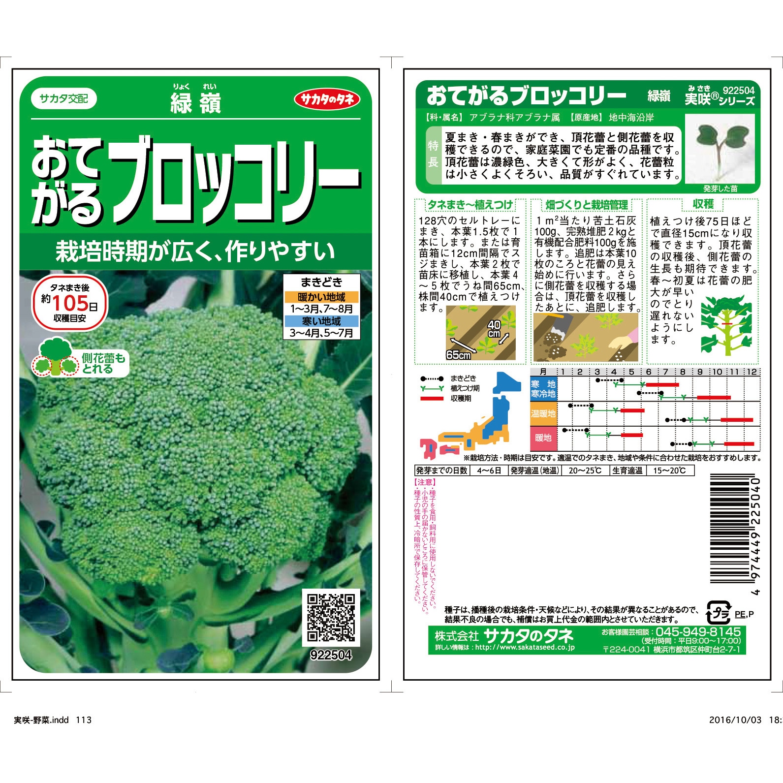 ブロッコリー 緑嶺 1袋 サカタのタネ 【通販モノタロウ】