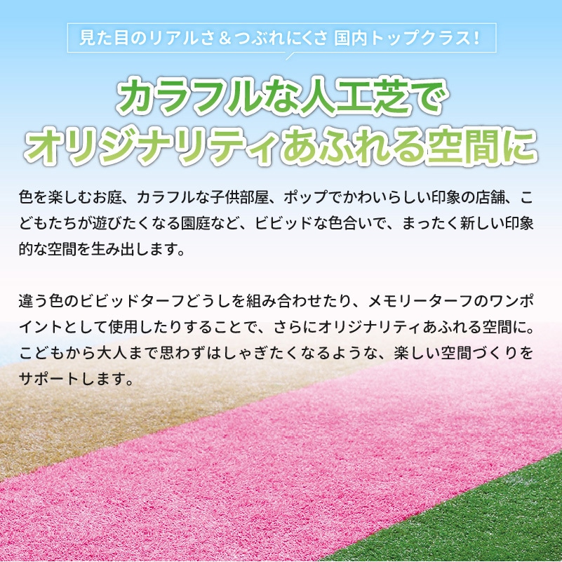 VT-WHT-0110 カラー人工芝 ビビッドターフ メモリーターフ 幅1000mm長 
