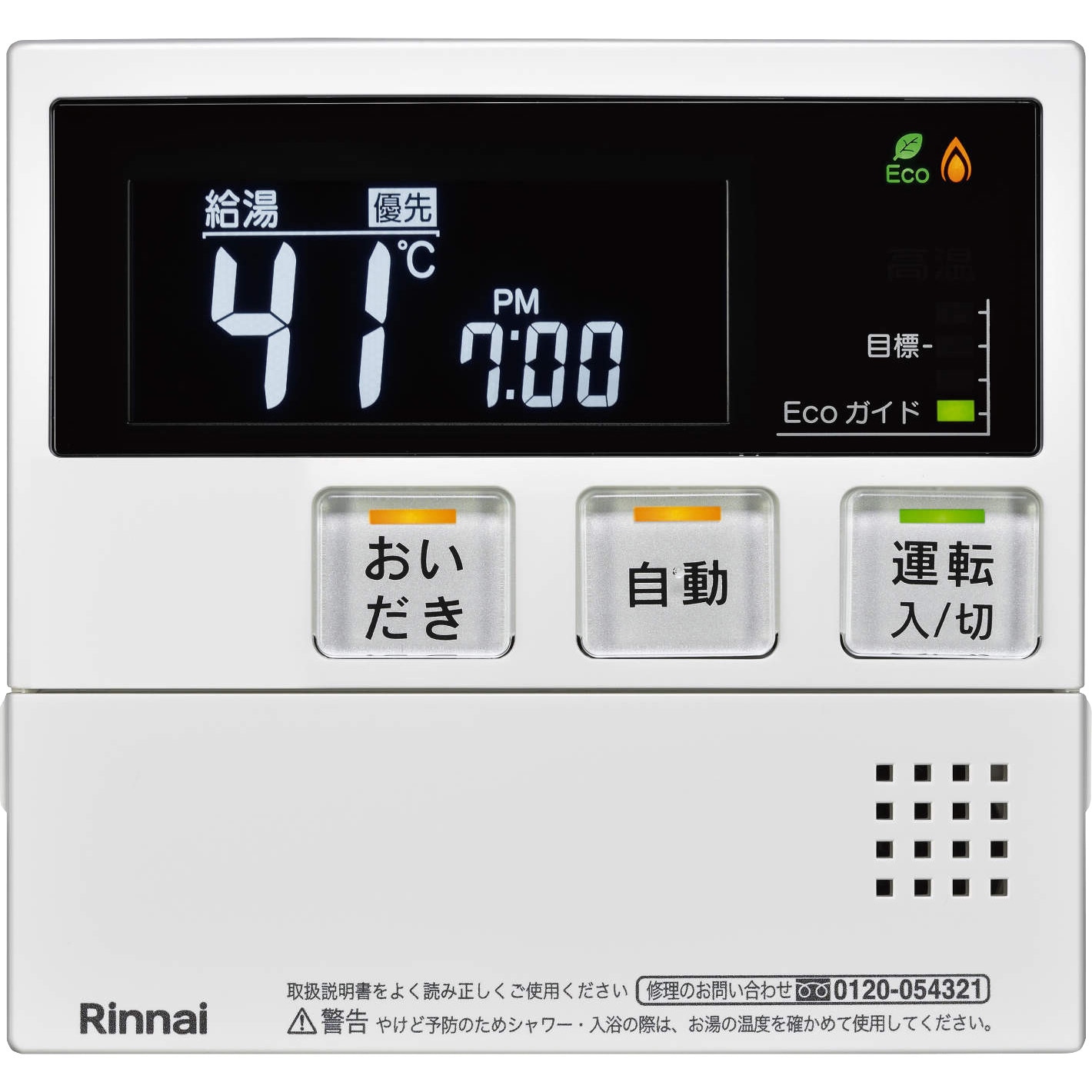 Rinnai リンナイ メインリモコン MC-230V - その他