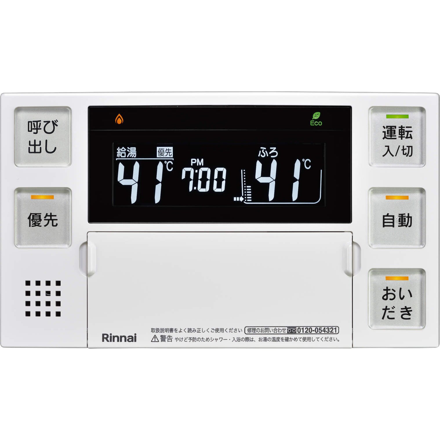 BC-240V ふろ給湯リモコン 240Vシリーズ 1セット リンナイ 【通販サイトMonotaRO】