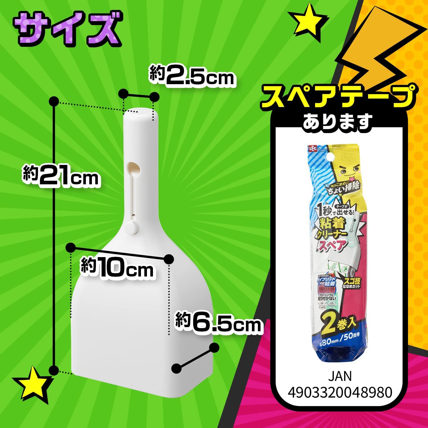 S00854 激落ちくん ちょい掃除 粘着クリーナー LEC(レック) 本体 多