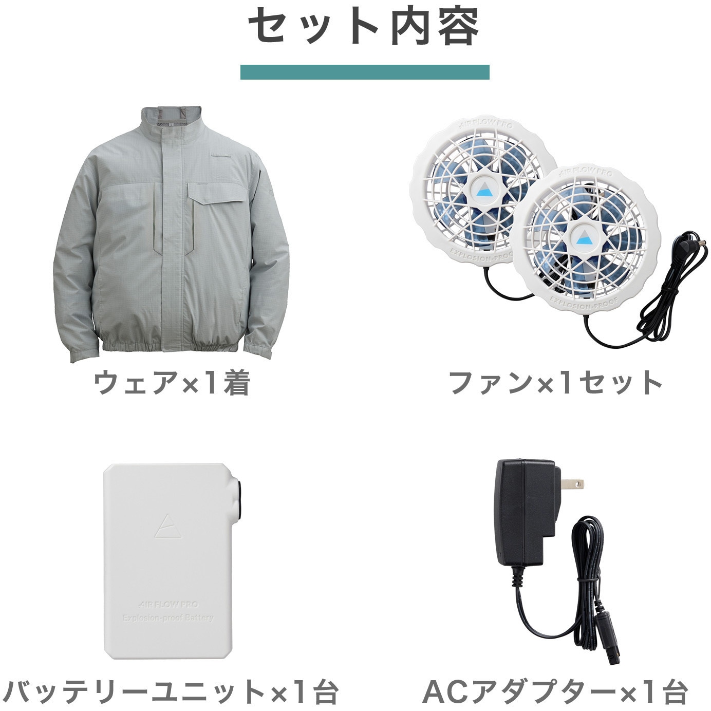 AFP-01WL 防爆ファン付きウェア AIR FLOW PRO バッテリー付き フル 