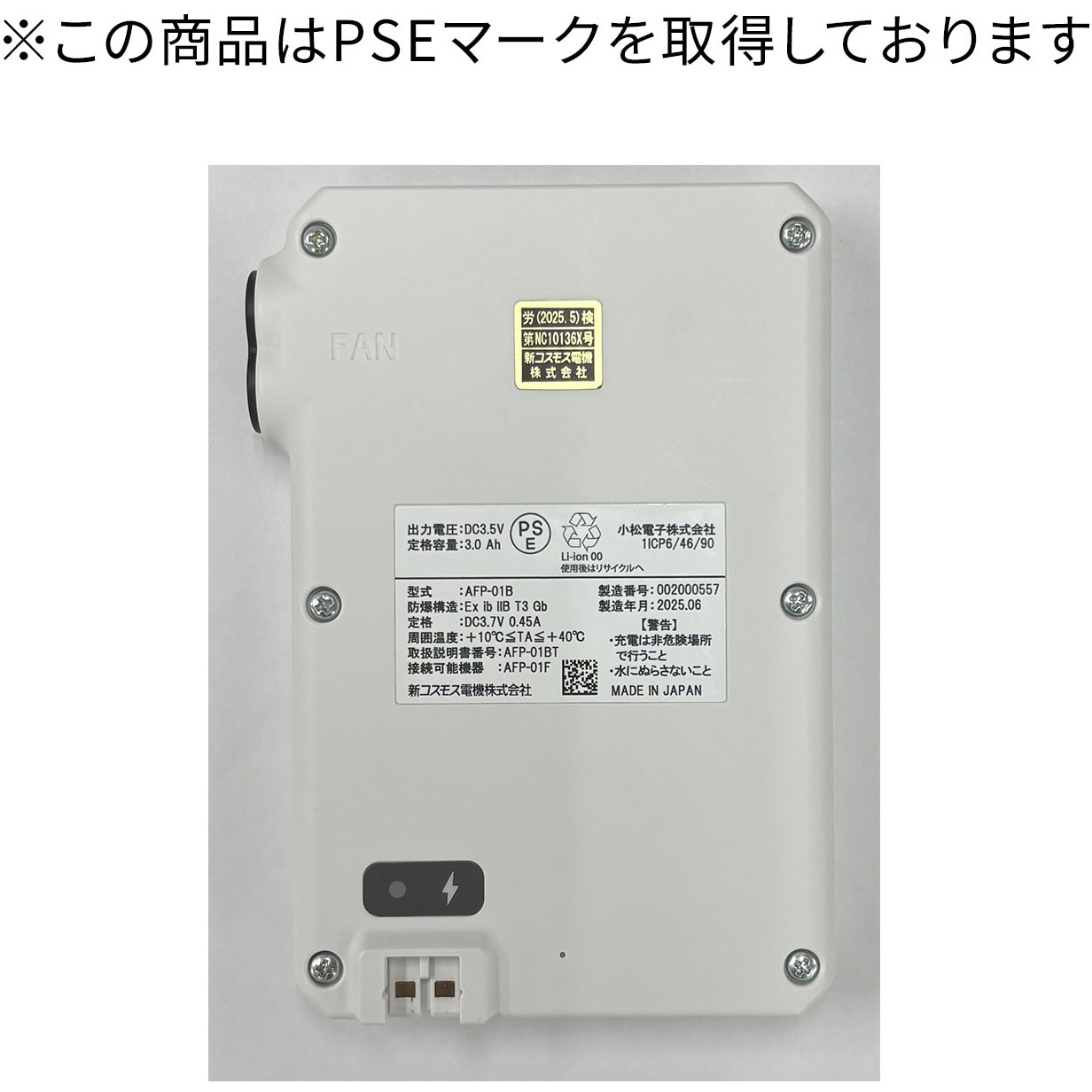 AFP-01WL 防爆ファン付きウェア AIR FLOW PRO バッテリー付き フル 