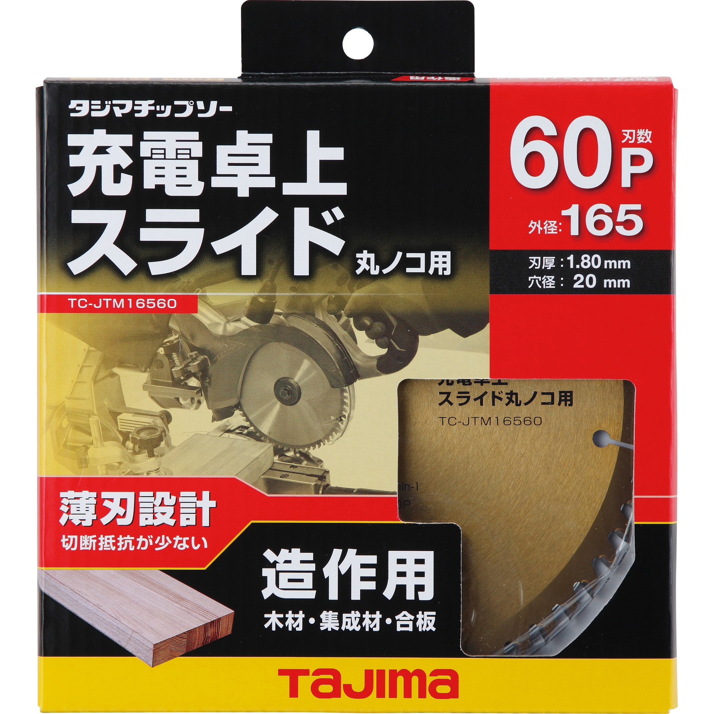 TC-JTM16560 充電卓上・スライド丸ノコ用 タジマツール(TJMデザイン 