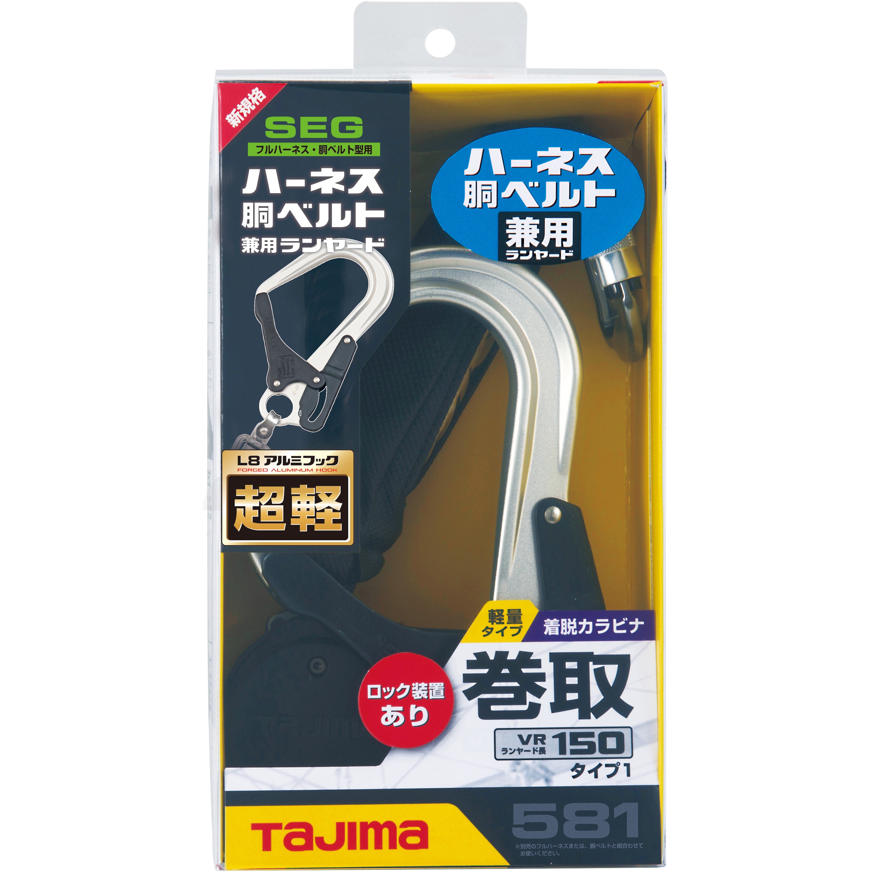 未開封　タジマ　新規格ランヤード VR150L シングルL8 Tajima ∀タジマ/TAJIMA 【A1VR150L-L8】ハーネス用・胴ベルト用兼用