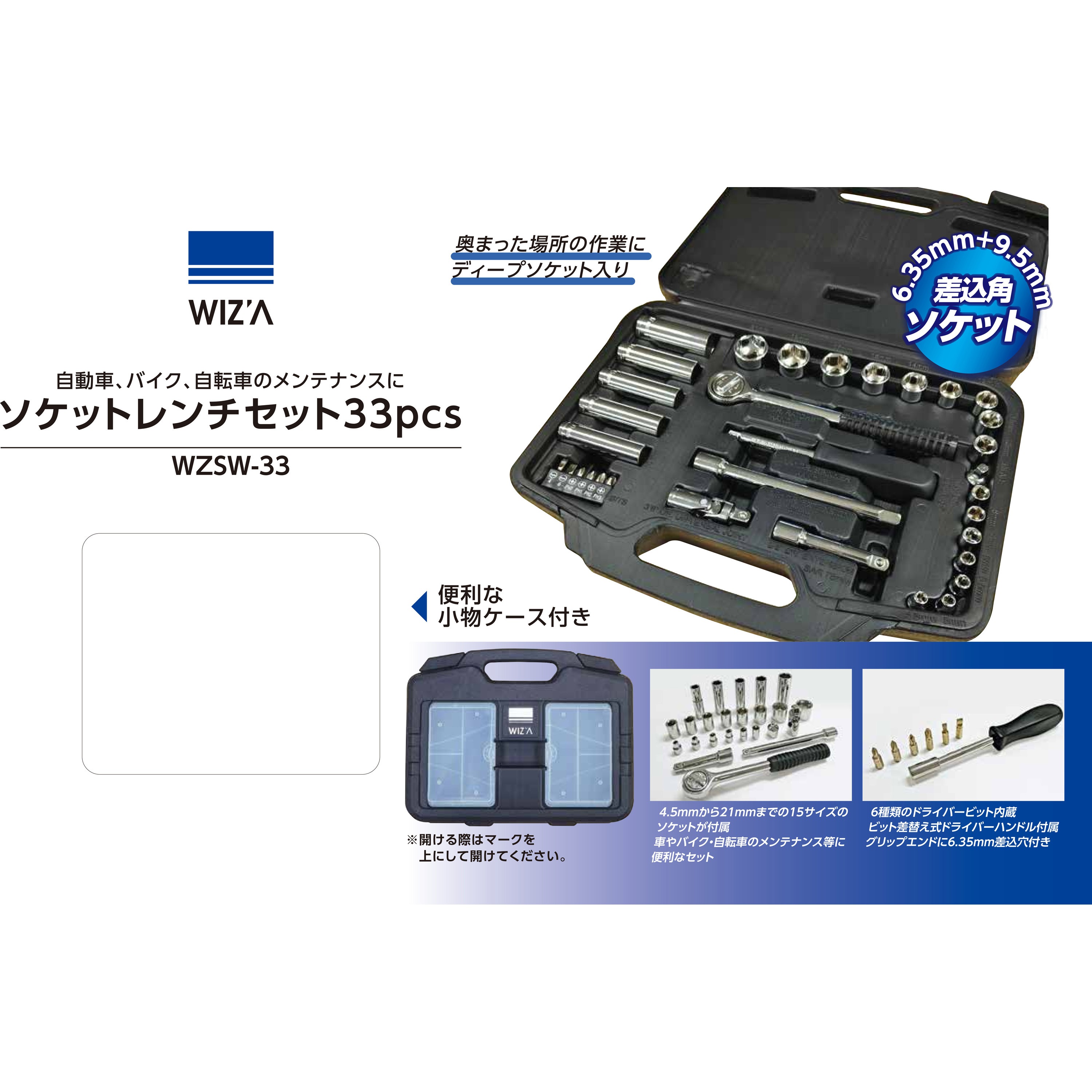 WZSW-33 ソケットレンチセット 1個 WIZ'A 【通販モノタロウ】