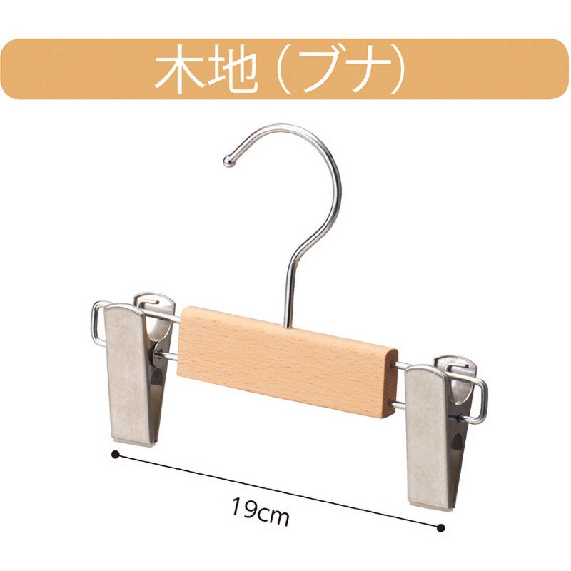 6533-6444 子供用木製ボトムハンガー 木地仕上げ ストア・エキスプレス 1セット(60本) 6533-6444 17,980円