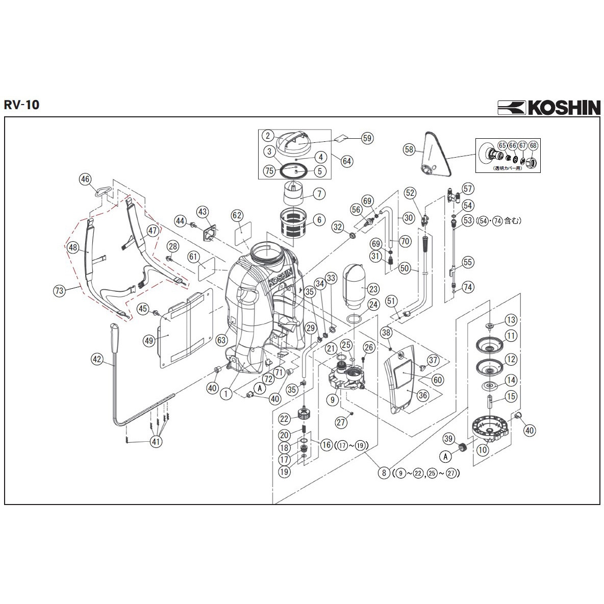 RVシリーズ取扱説明書 背負い式手動噴霧器 RV-10-AAA-1 部品 1個