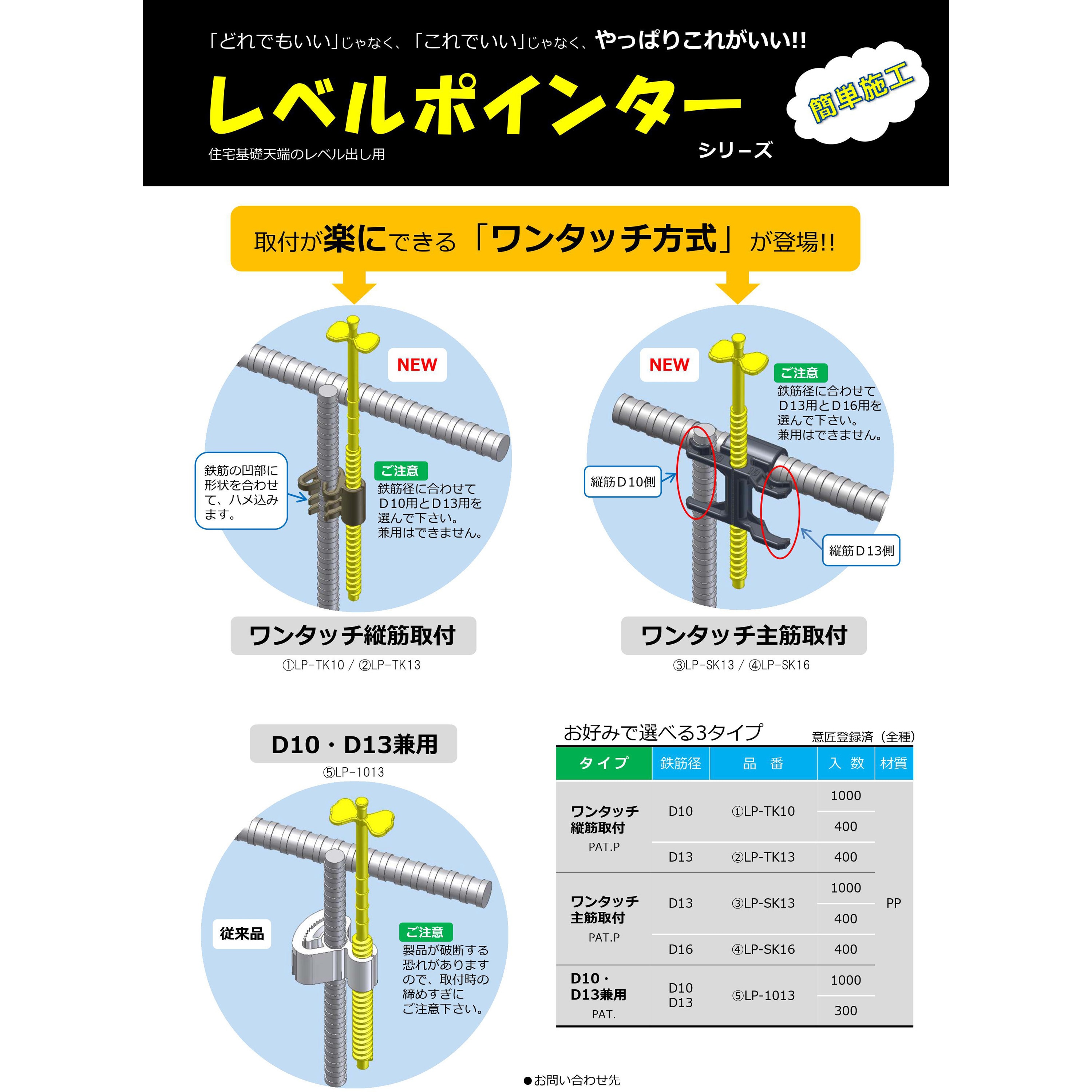 LP-TK10-1000 レベルポインター わたなべ ワンタッチ縦筋取付 - 【通販モノタロウ】