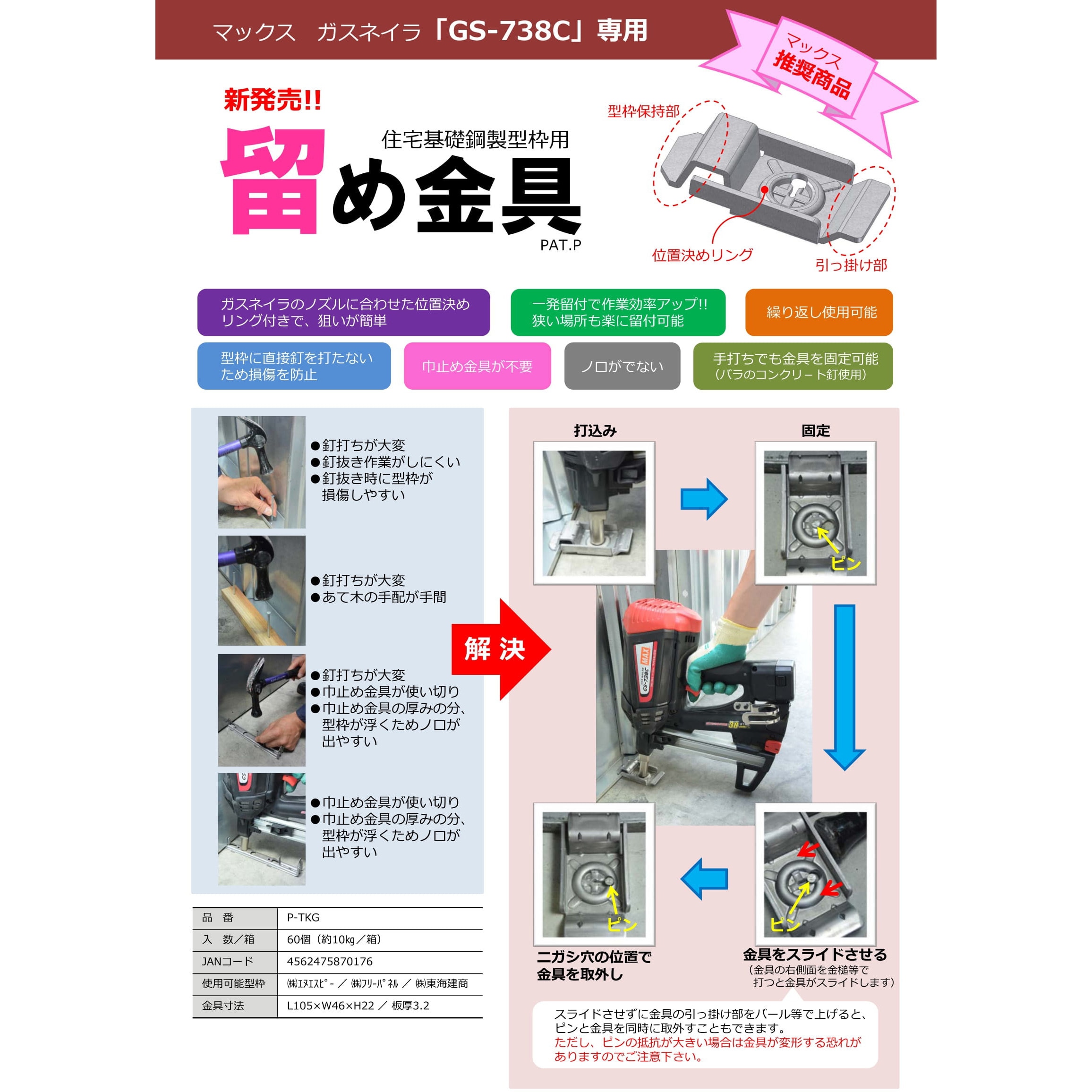 P-TKG 留め金具 わたなべ 1ケース(60個) P-TKG