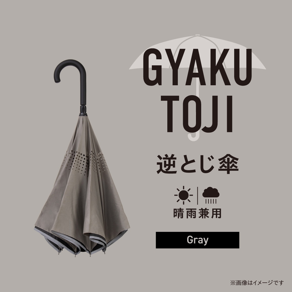 DGU-5C-H 逆とじ傘 晴雨兼用 ゼピール 骨数8本 グレー色 親骨長さ50cm