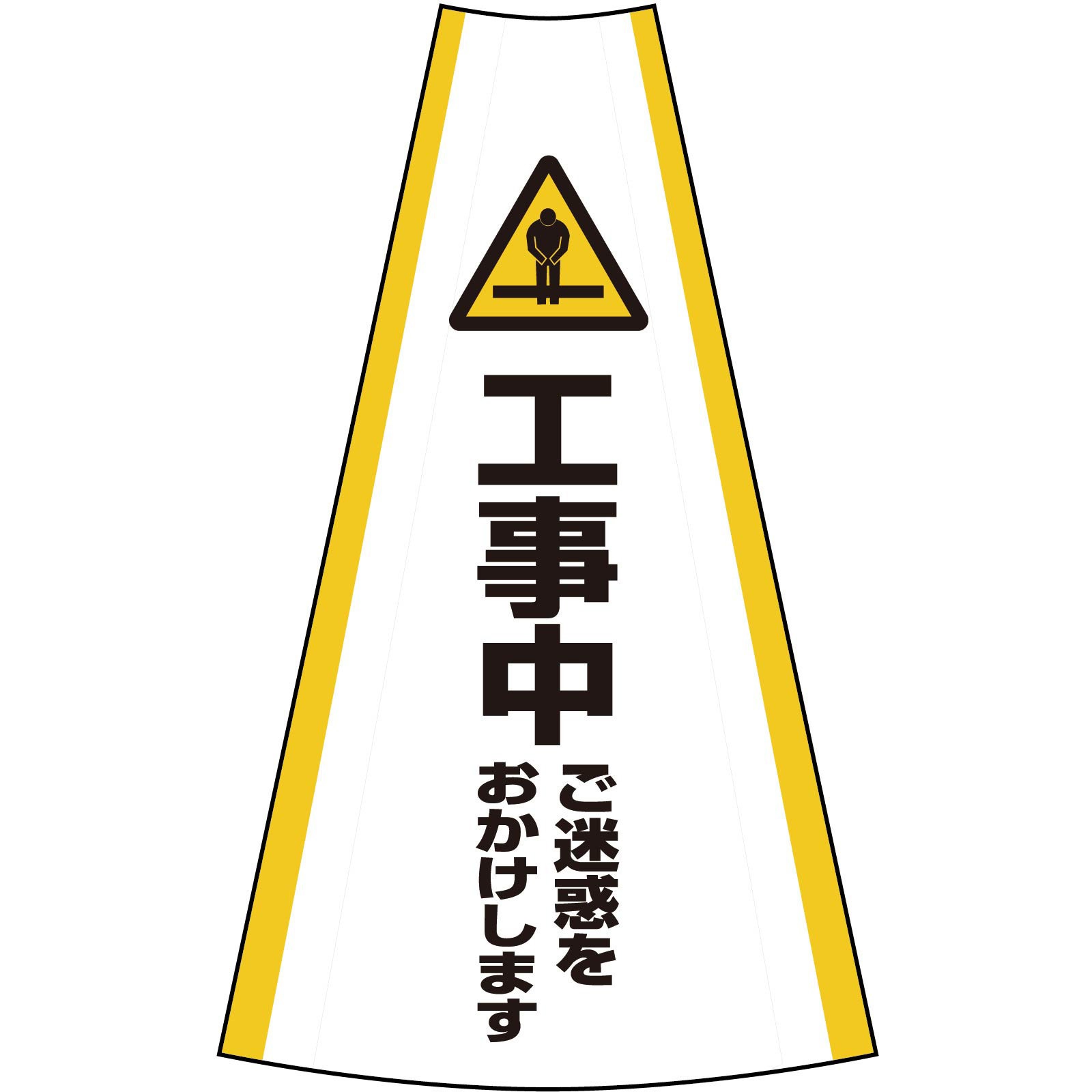 1105080607 反射コーンカバー グリーンクロス 工事中ご迷惑をおかけします 4,858円