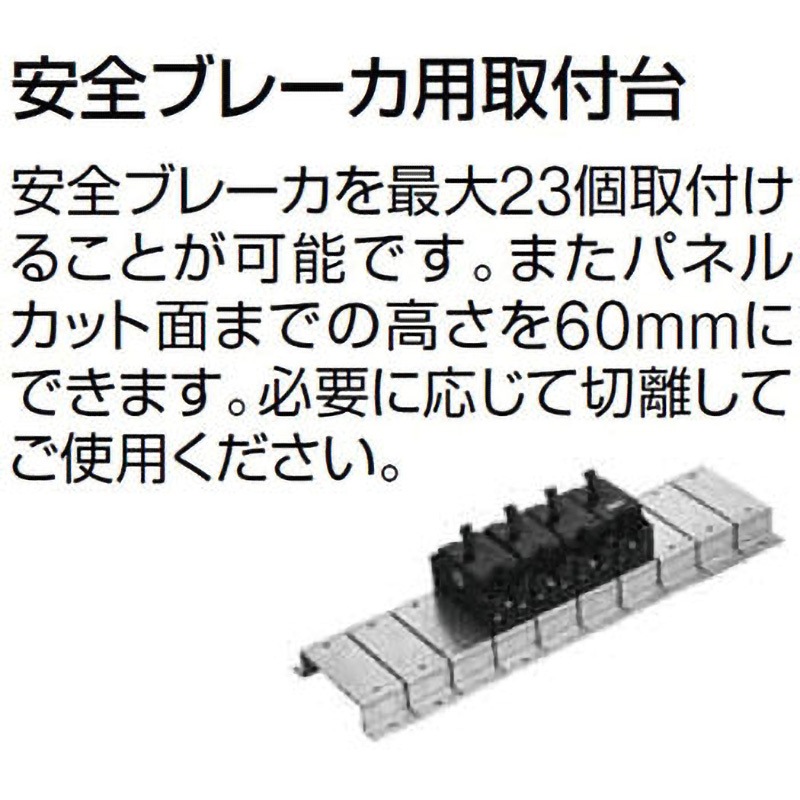 安全ブレーカ用取付台23個取付用UED26P 安全ブレーカ用取付台23個取付用UED26P 1個(10個) テンパール工業 【通販モノタロウ】