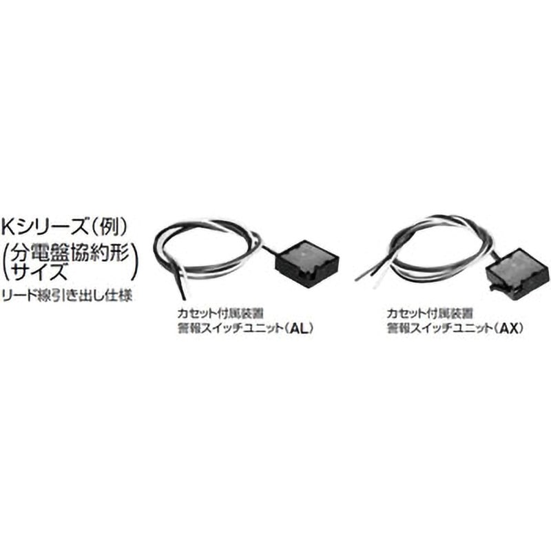 カセット補助スイッチユニットAXリード線仕様 協約形KC用 AX10KC