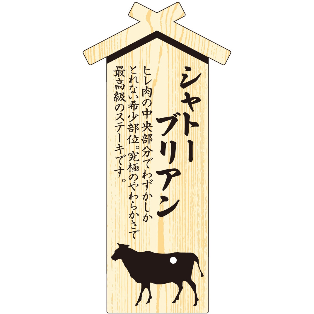 41-10024 精肉札 部位プレート ササガワ シャトーブリアン 大 縦67mm横32mm 1冊(100枚) 41-10024