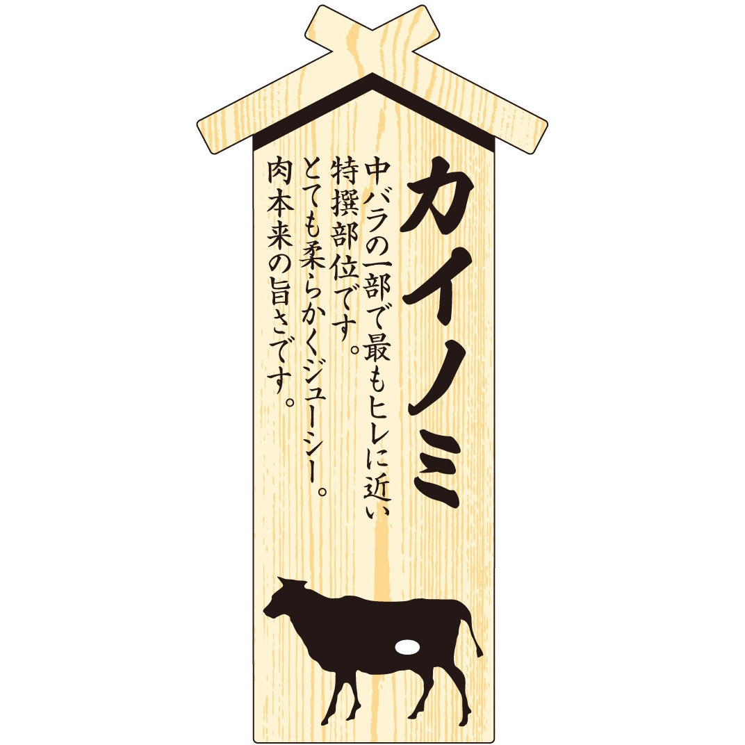41-10027 精肉札 部位プレート ササガワ カイノミ 大 縦67mm横32mm 1冊(100枚) 41-10027