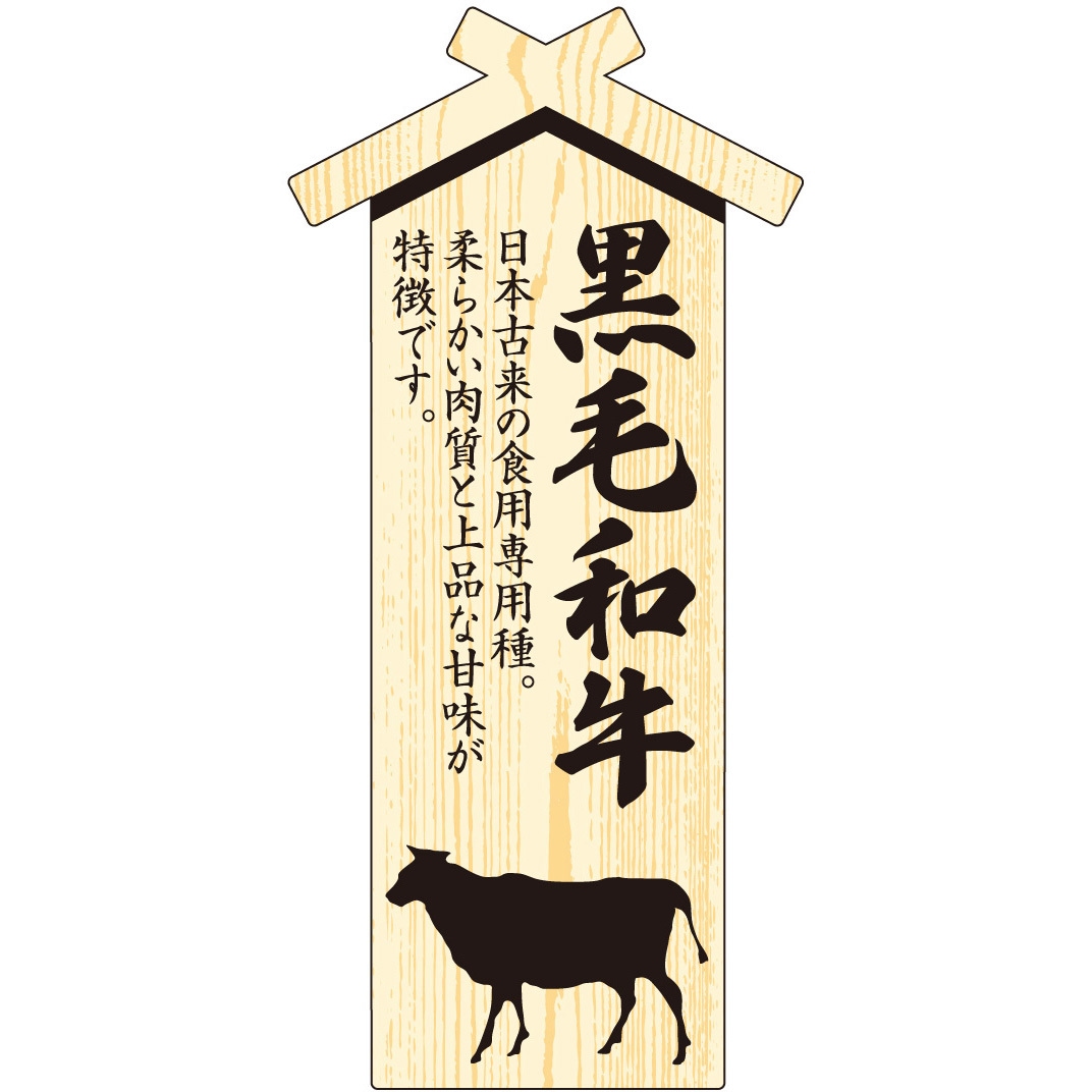 41-10032 精肉札 部位プレート ササガワ 黒毛和牛 大 縦67mm横32mm 1冊(100枚) 41-10032