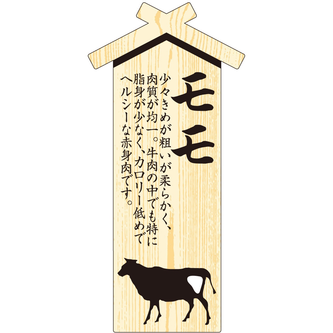 41-10036 精肉札 部位プレート ササガワ モモ 大 縦67mm横32mm 1冊(100枚) 41-10036