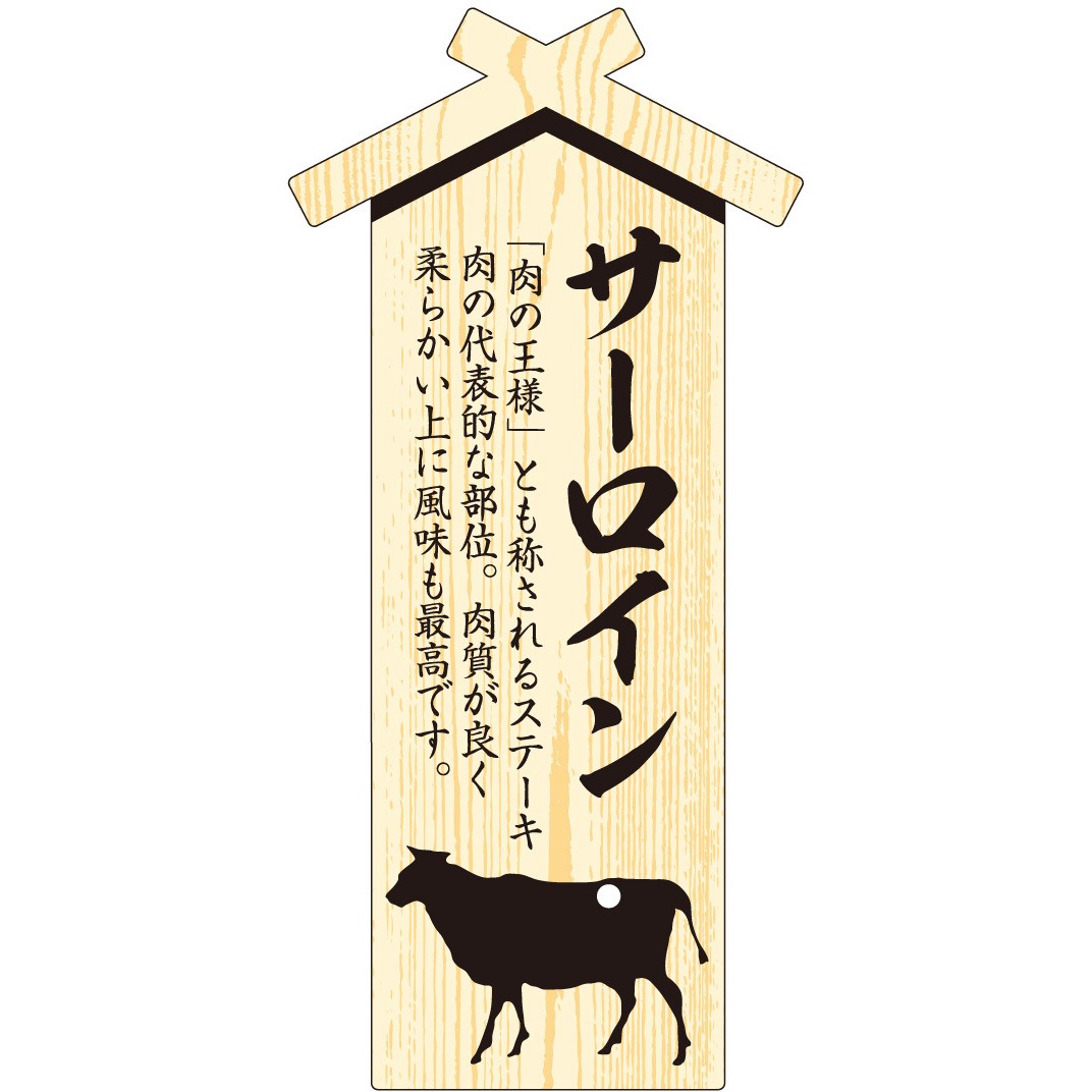 41-10038 精肉札 部位プレート ササガワ サーロイン 大 縦67mm横32mm 1冊(100枚) 41-10038