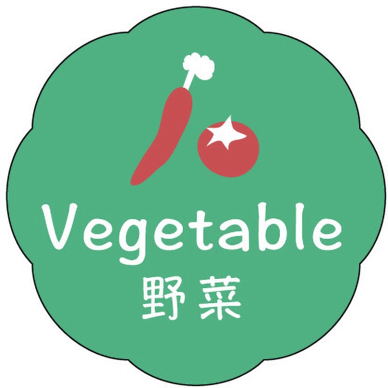 41-10134 食品表示ラベル シール(お菓子用) ササガワ 野菜 縦26mm横